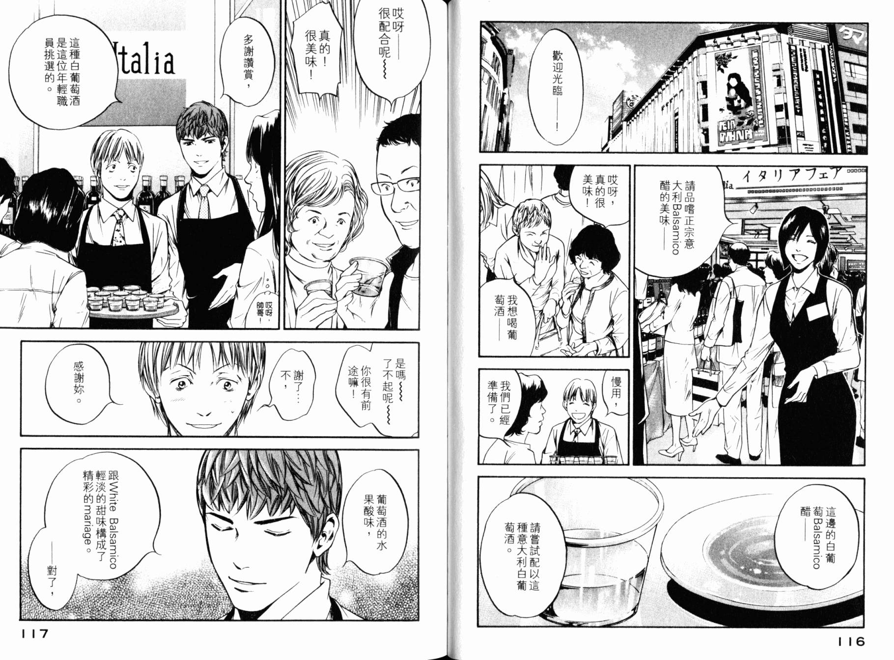 神之水滴 第28卷 第59页