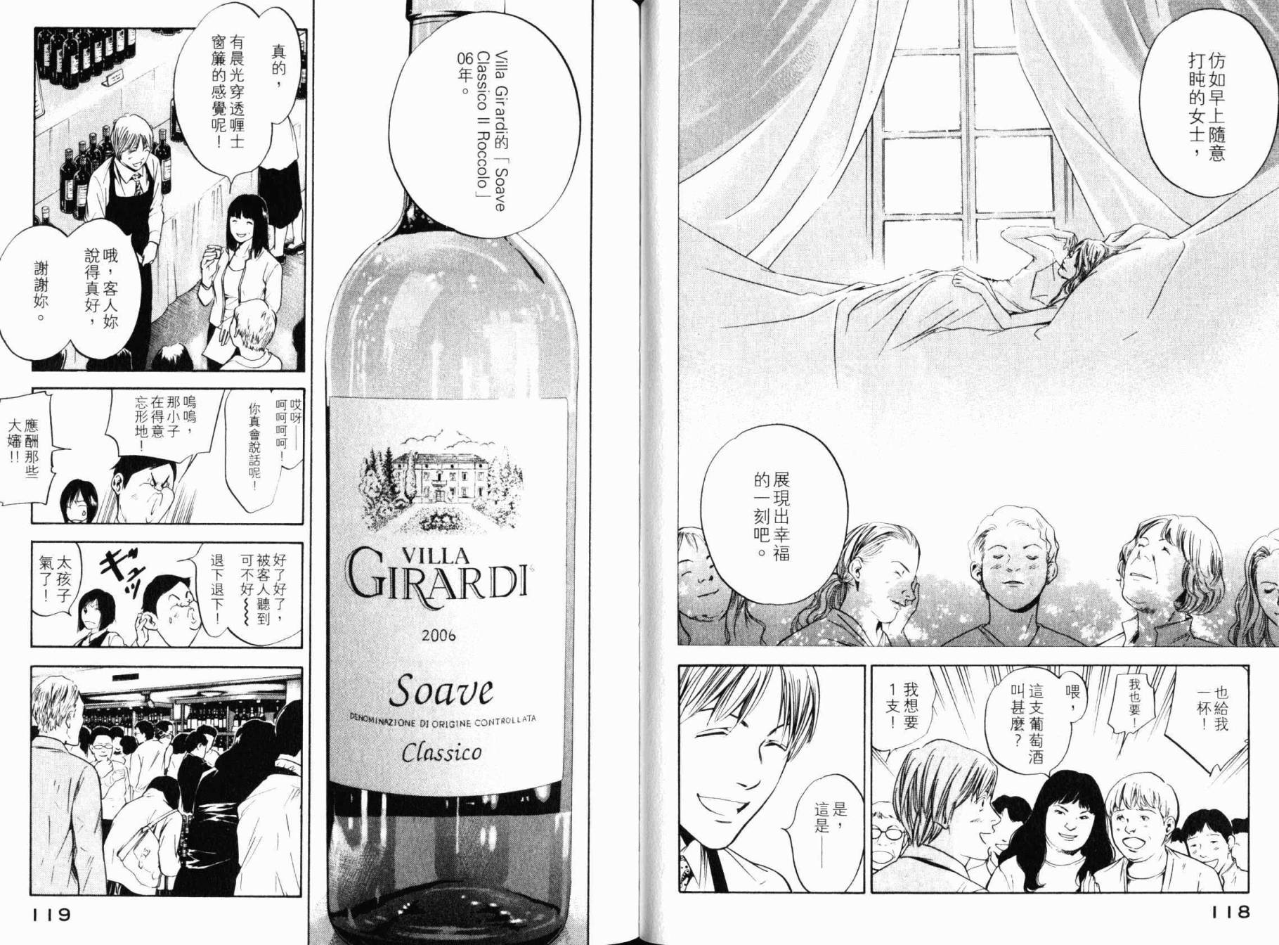 神之水滴 第28卷 第60页