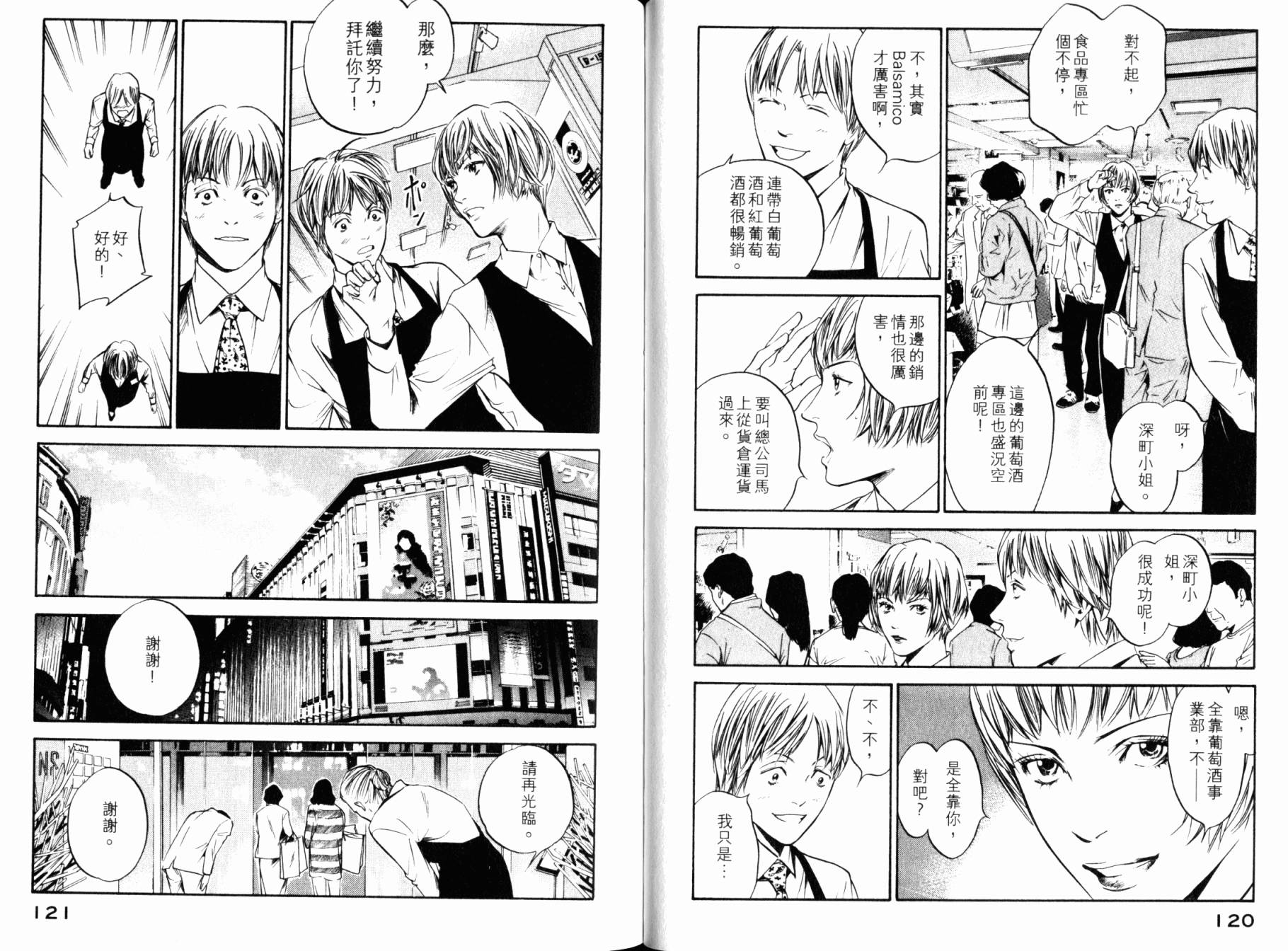 神之水滴 第28卷 第61页