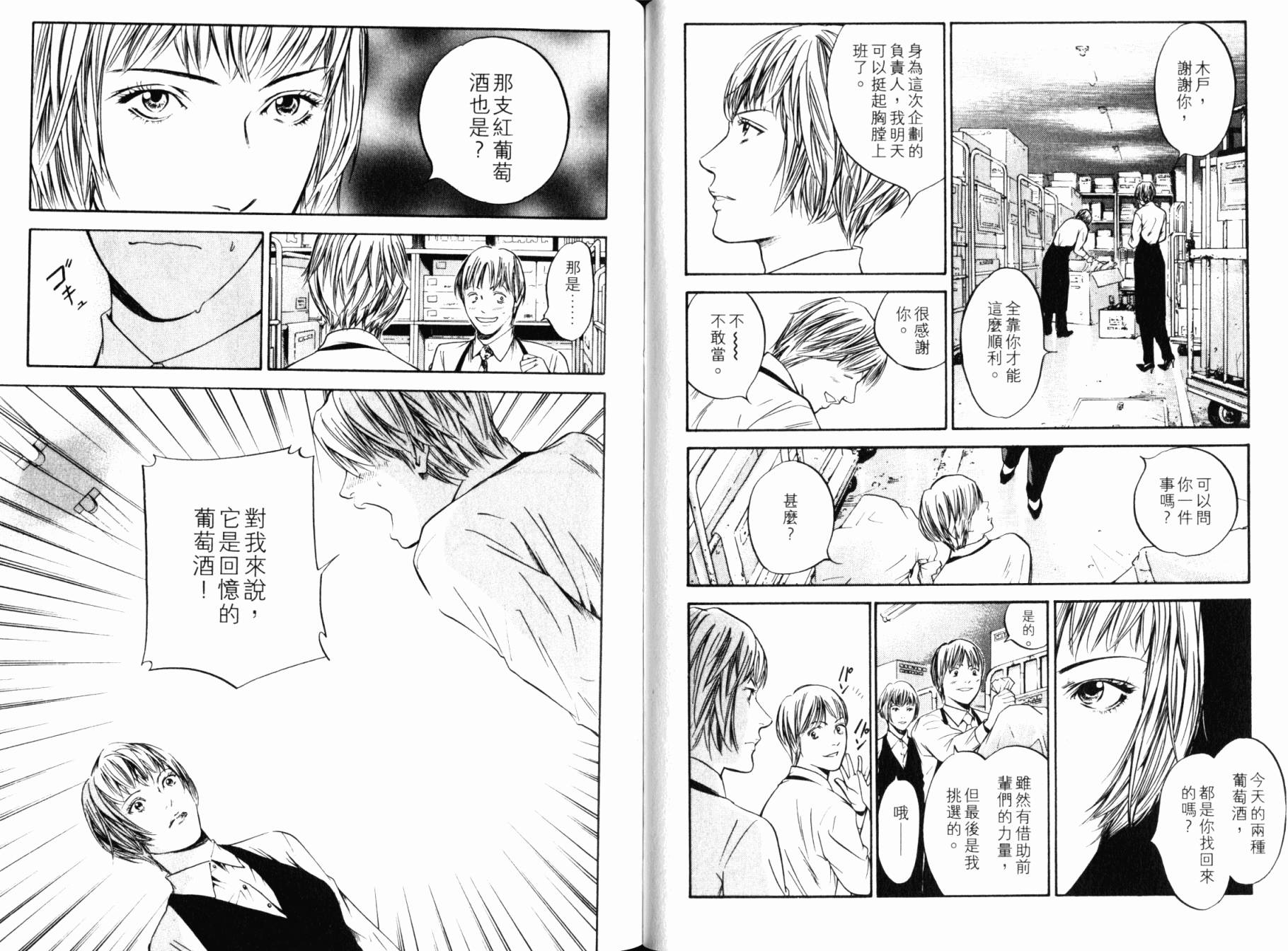 神之水滴 第28卷 第62页