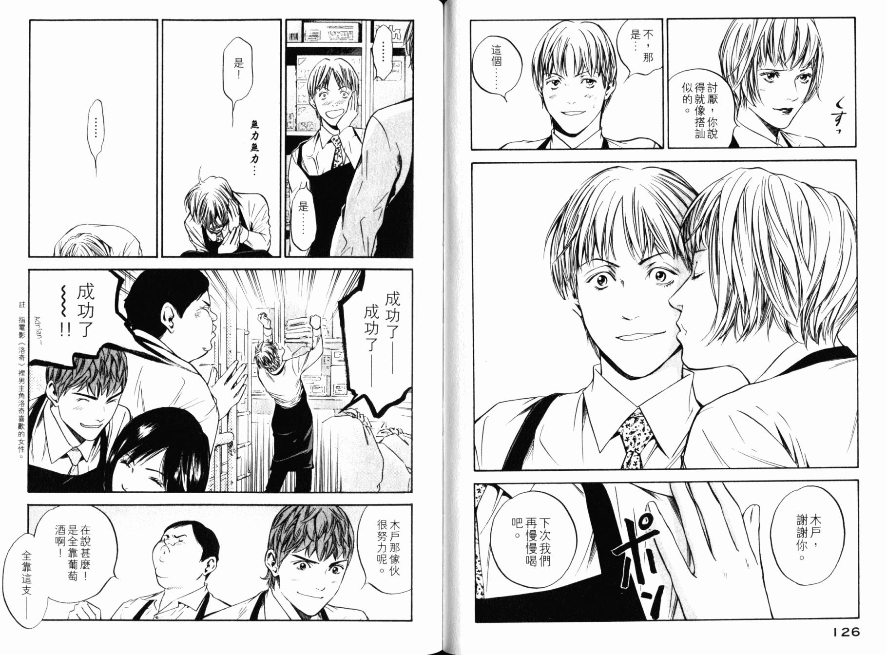 神之水滴 第28卷 第64页