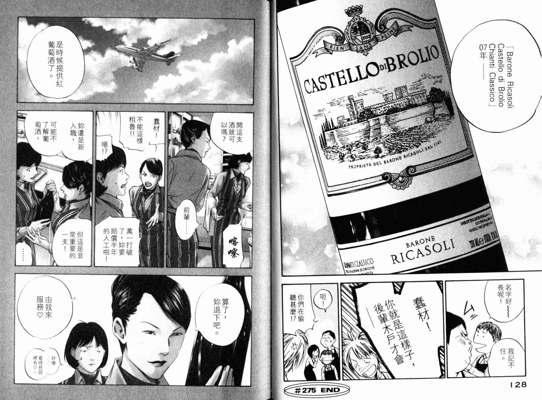 神之水滴 第28卷 第65页