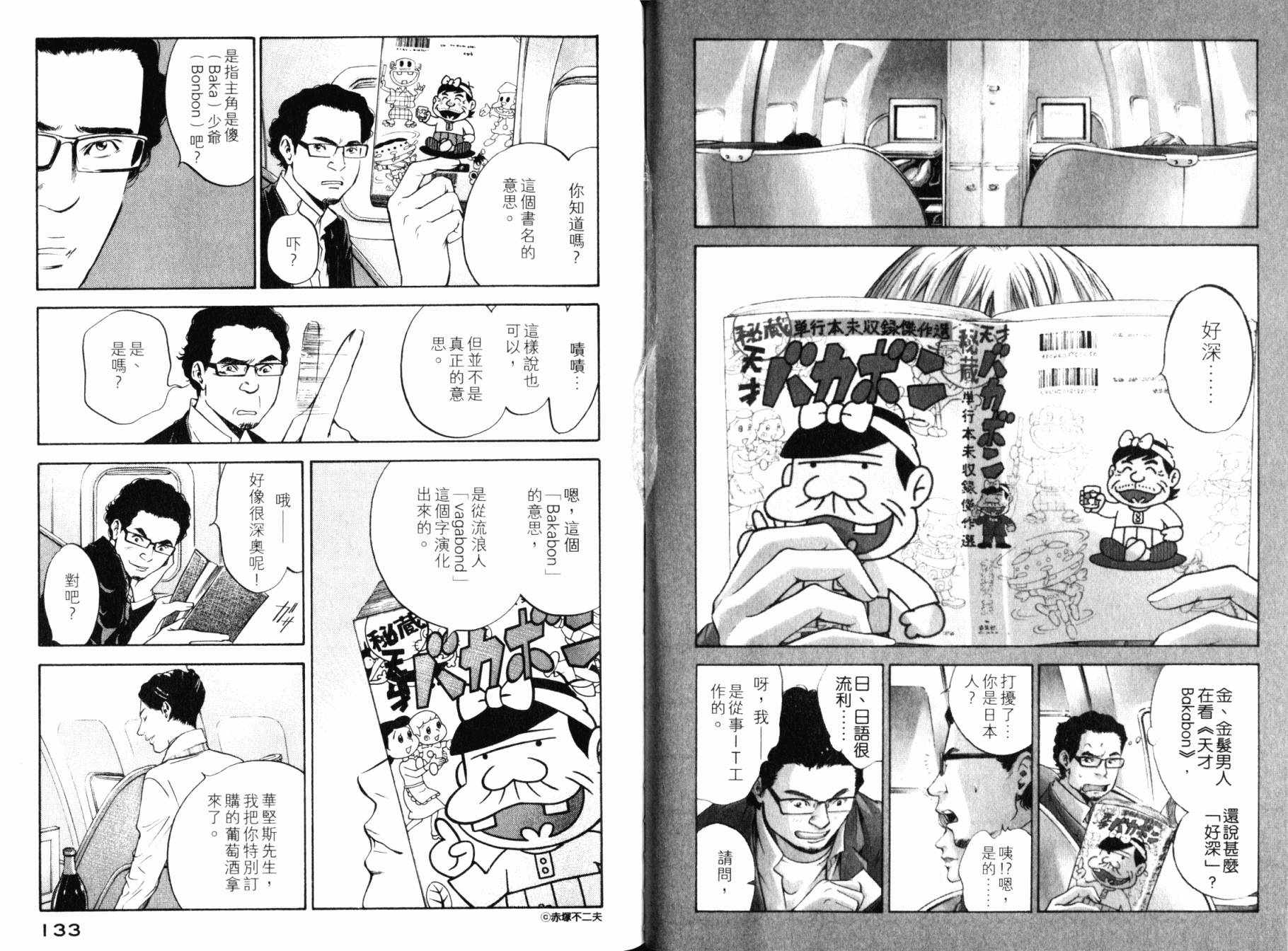 神之水滴 第28卷 第67页