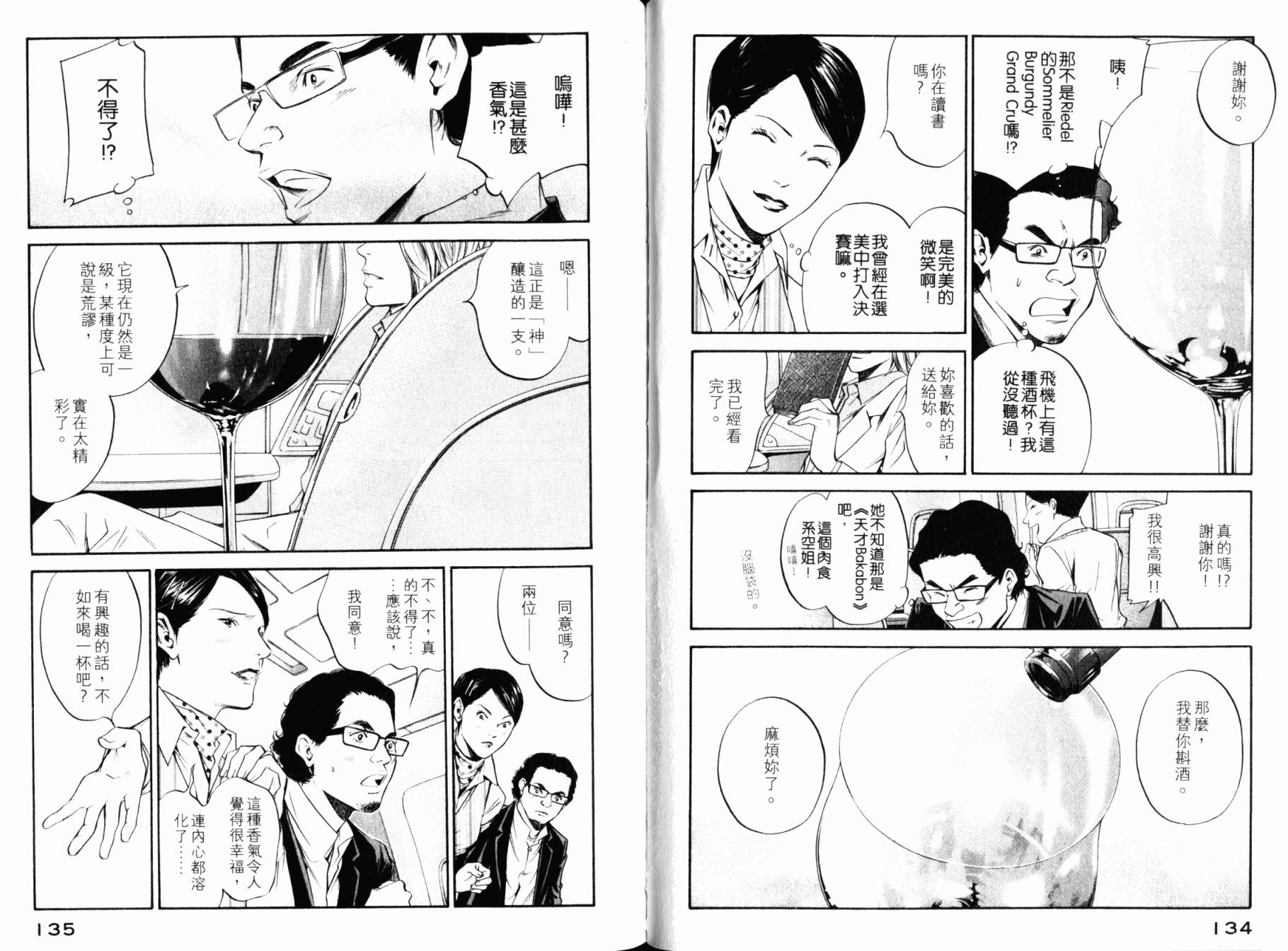 神之水滴 第28卷 第68页