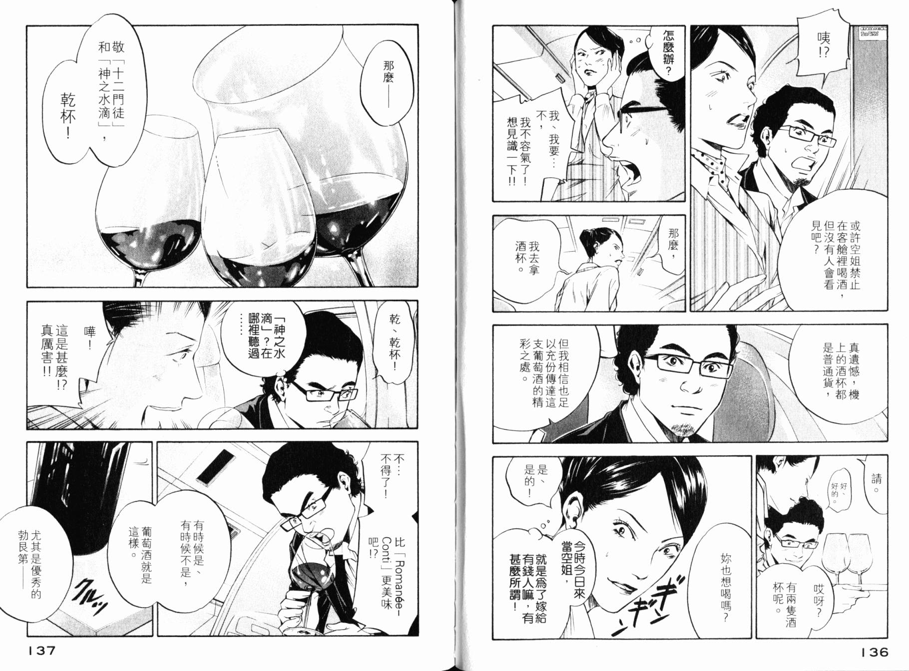 神之水滴 第28卷 第69页