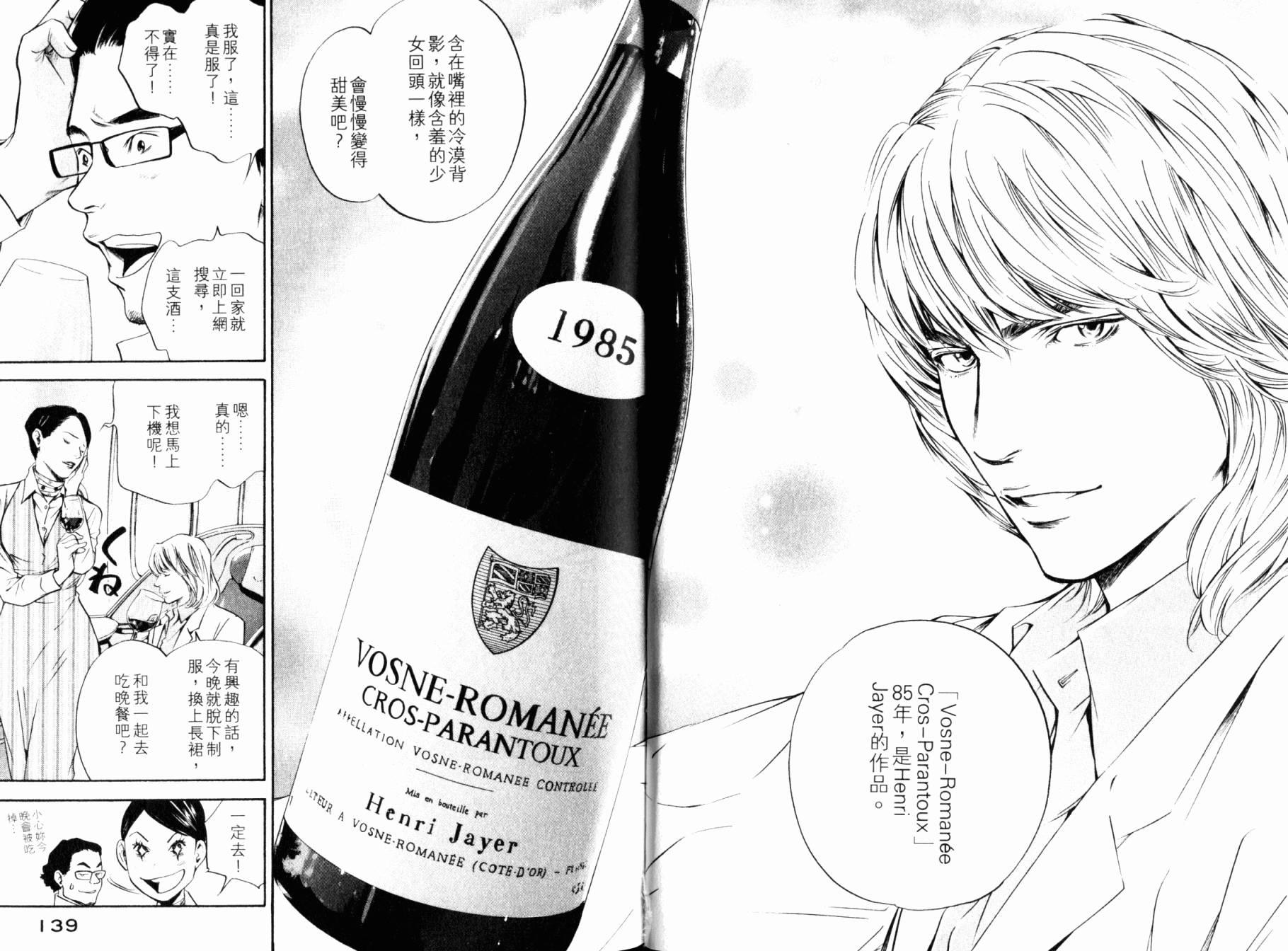 神之水滴 第28卷 第70页