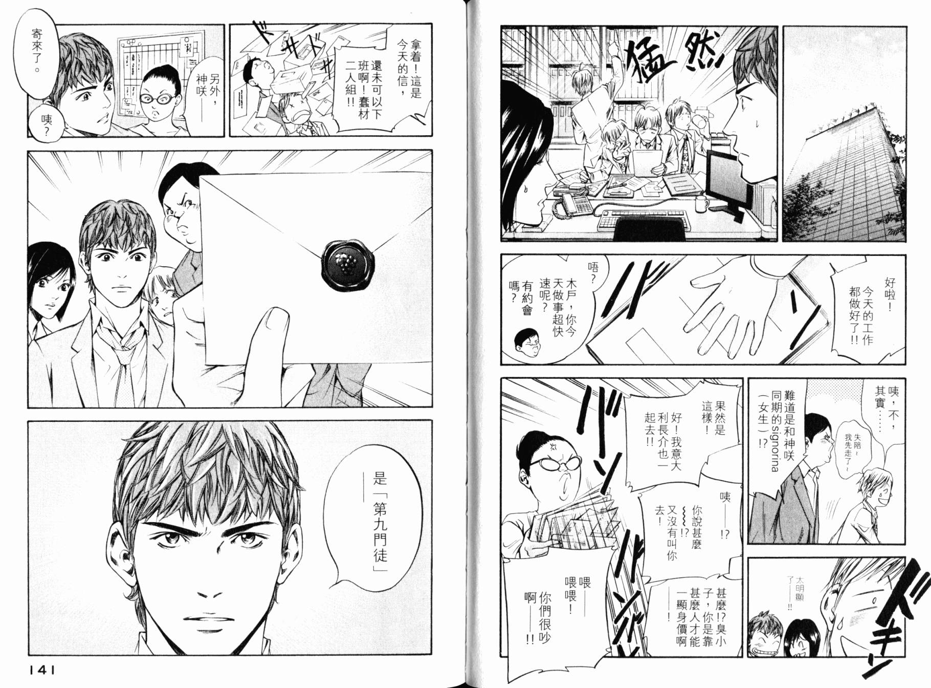 神之水滴 第28卷 第71页