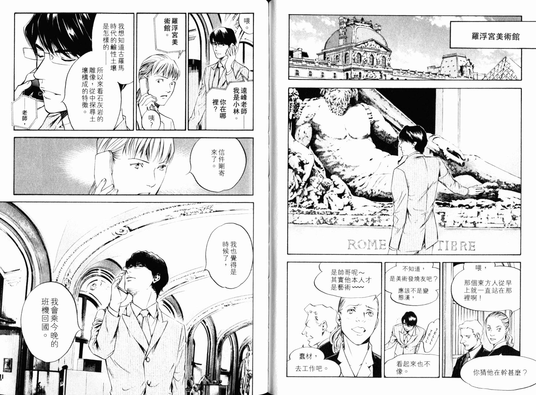 神之水滴 第28卷 第72页