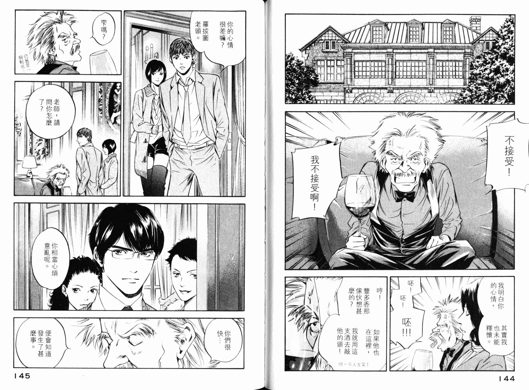 神之水滴 第28卷 第73页