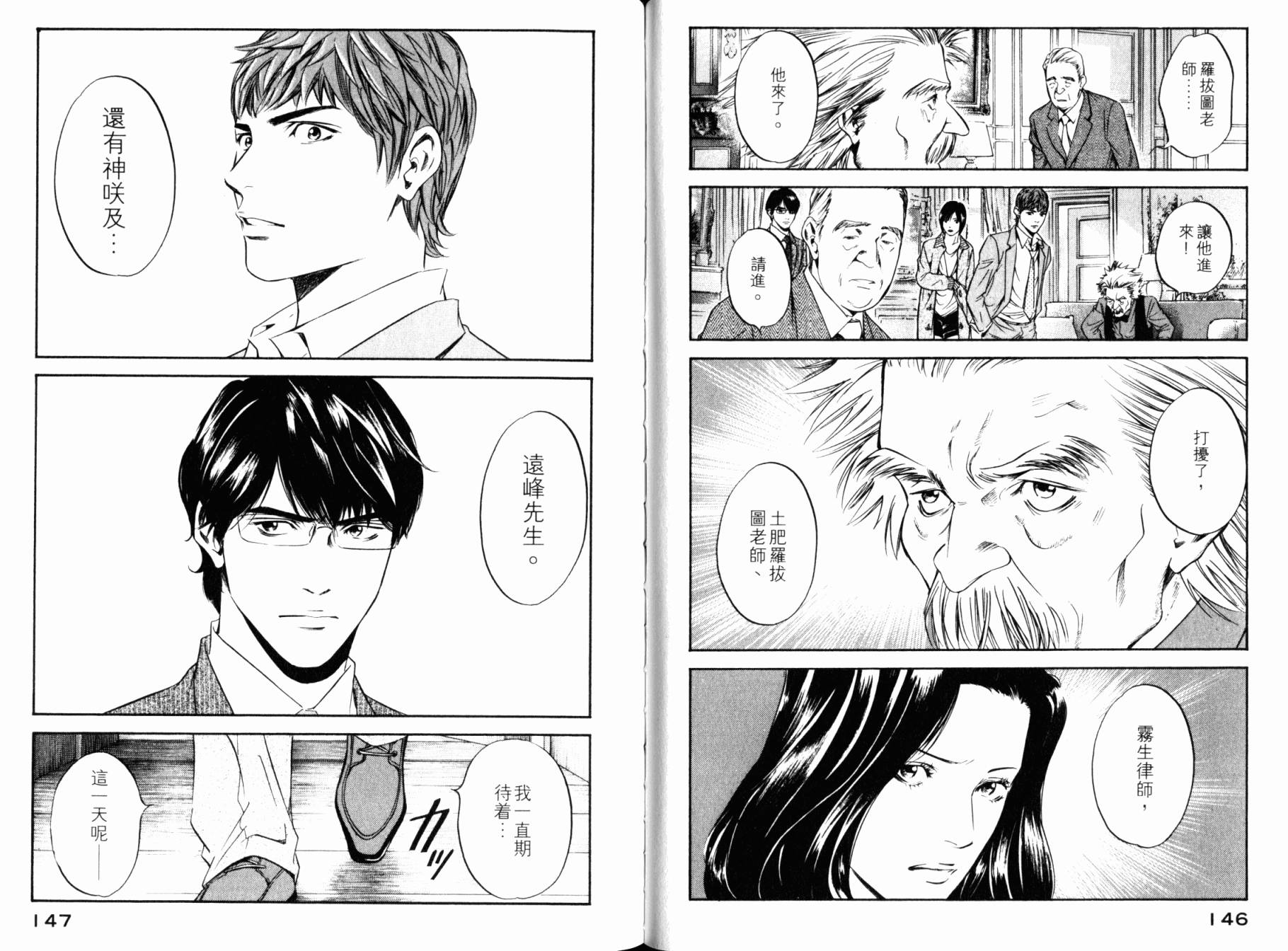 神之水滴 第28卷 第74页