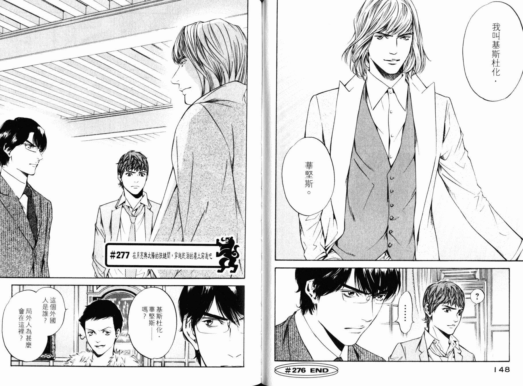 神之水滴 第28卷 第75页