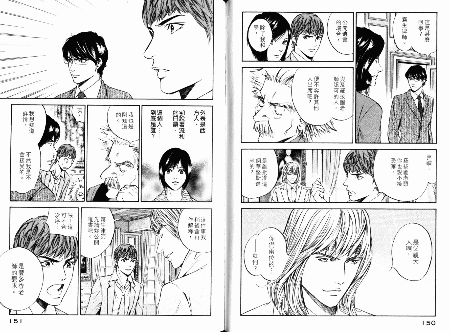 神之水滴 第28卷 第76页