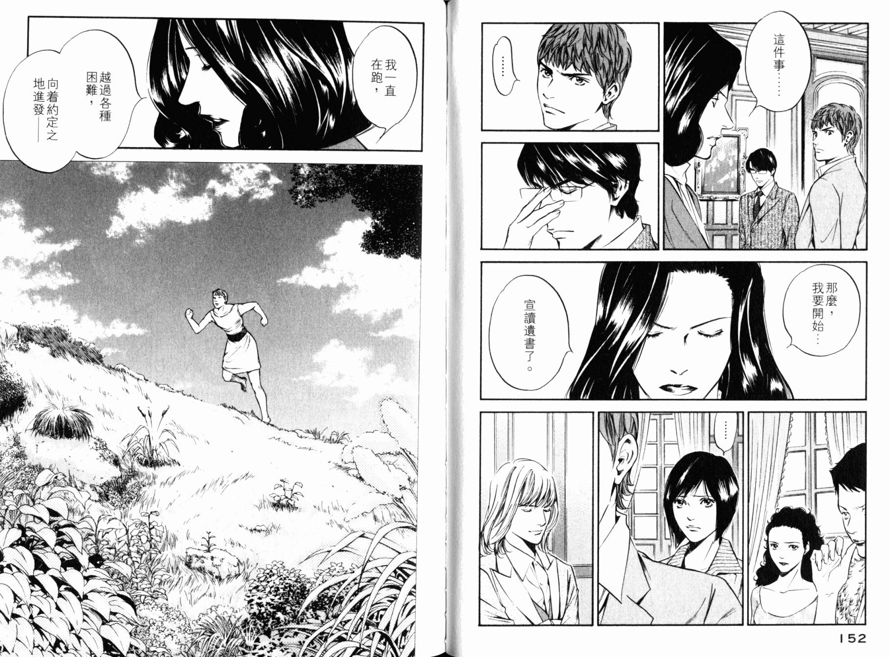 神之水滴 第28卷 第77页