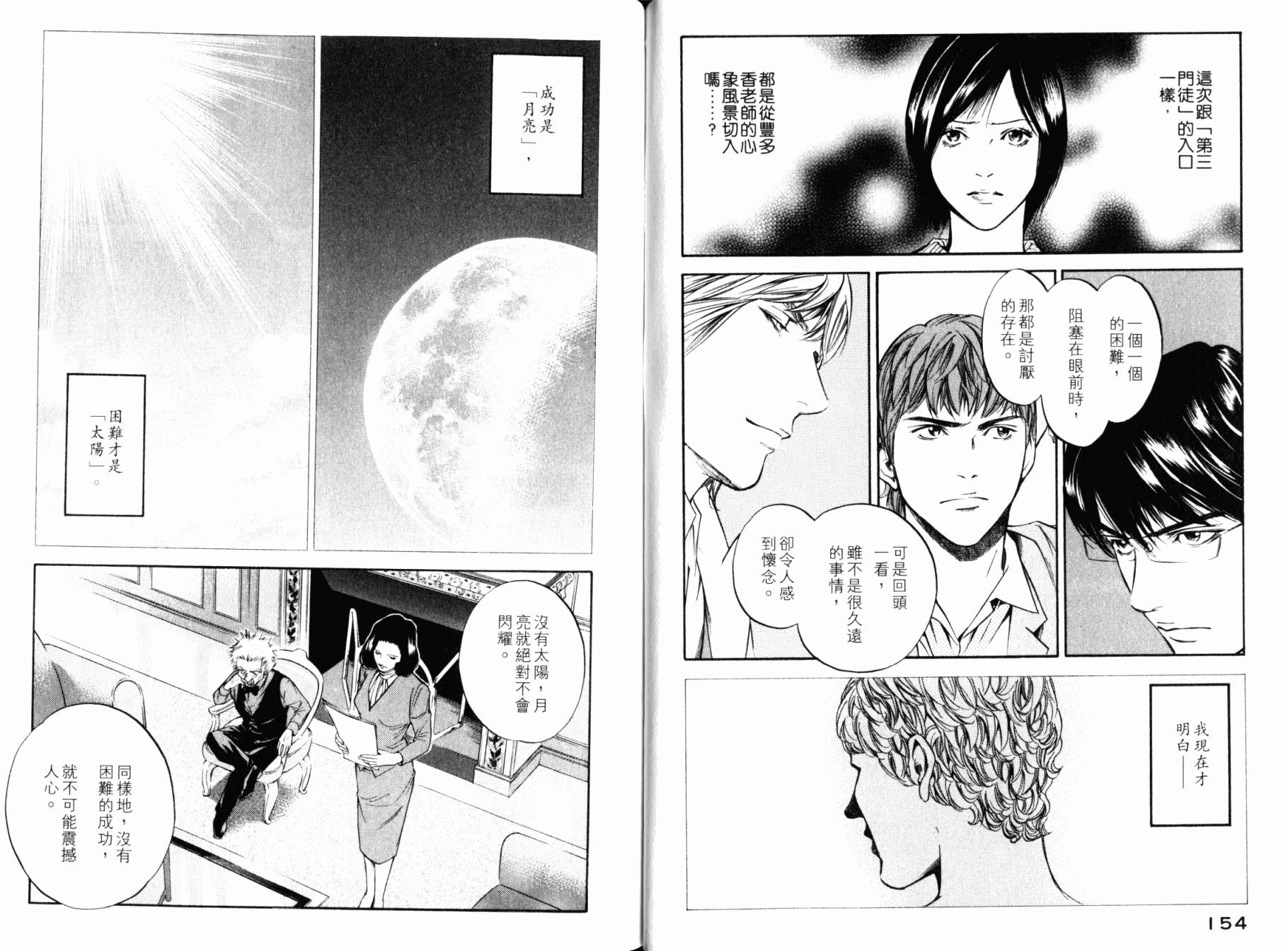 神之水滴 第28卷 第78页