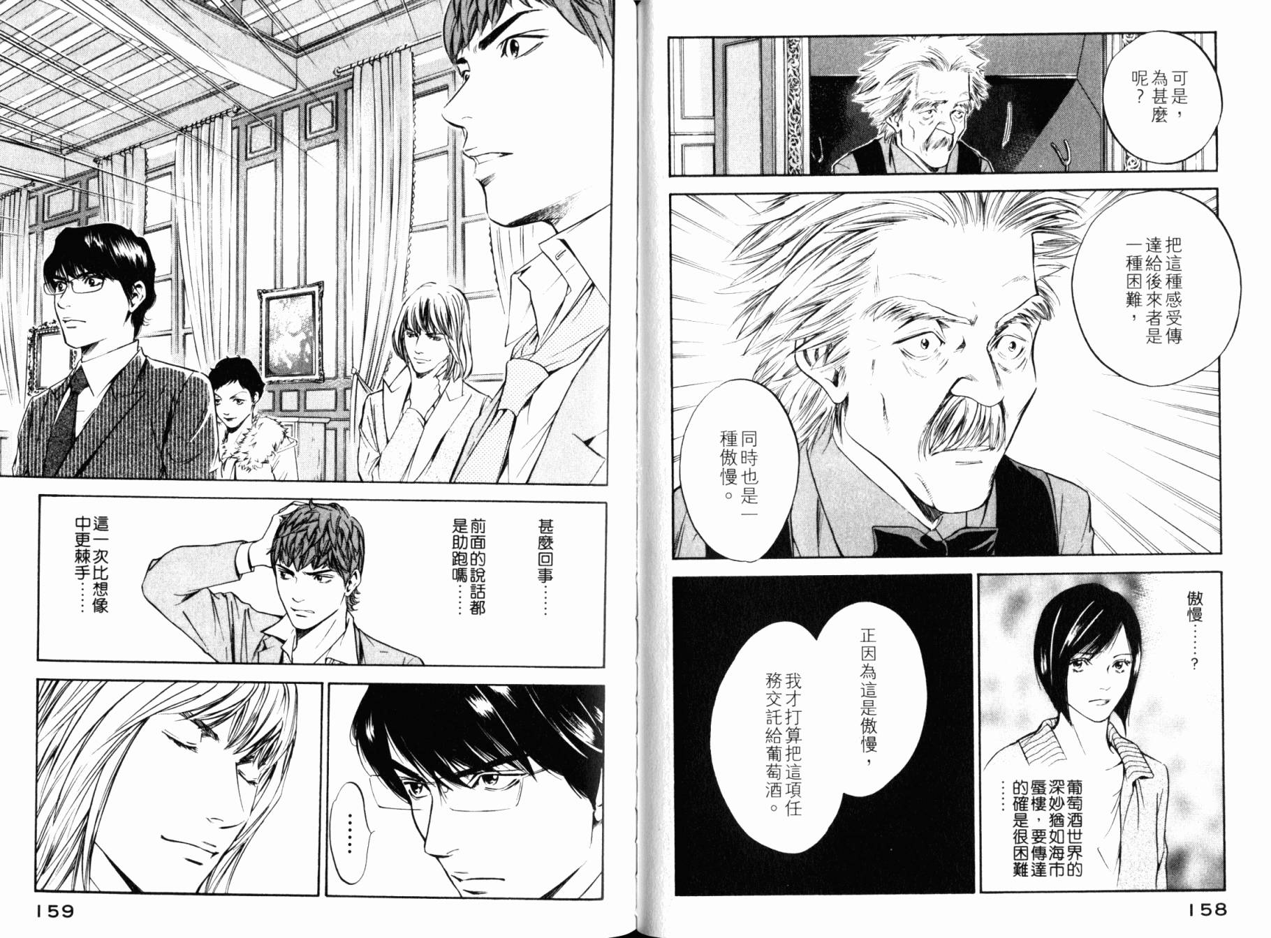 神之水滴 第28卷 第80页