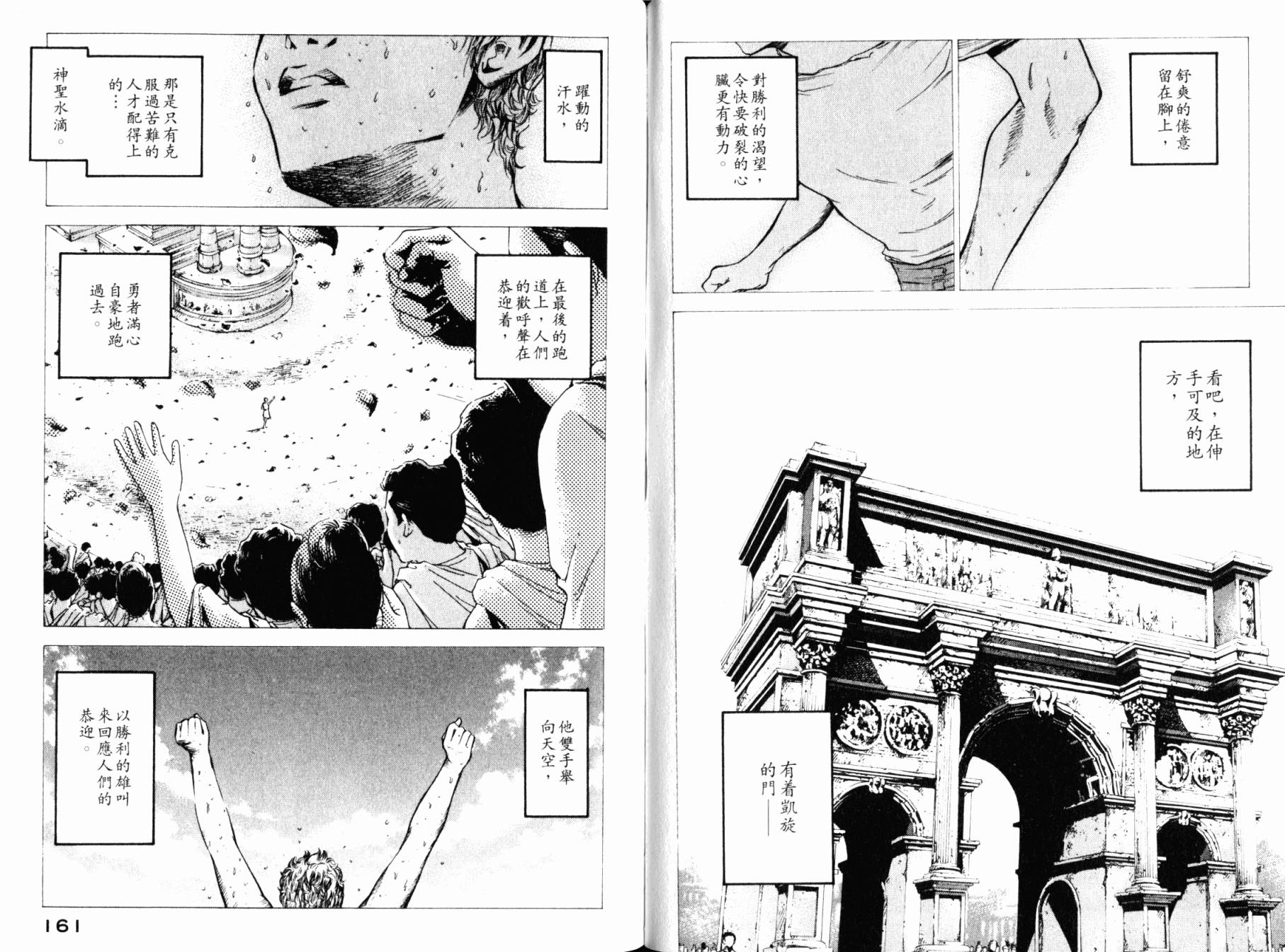 神之水滴 第28卷 第81页