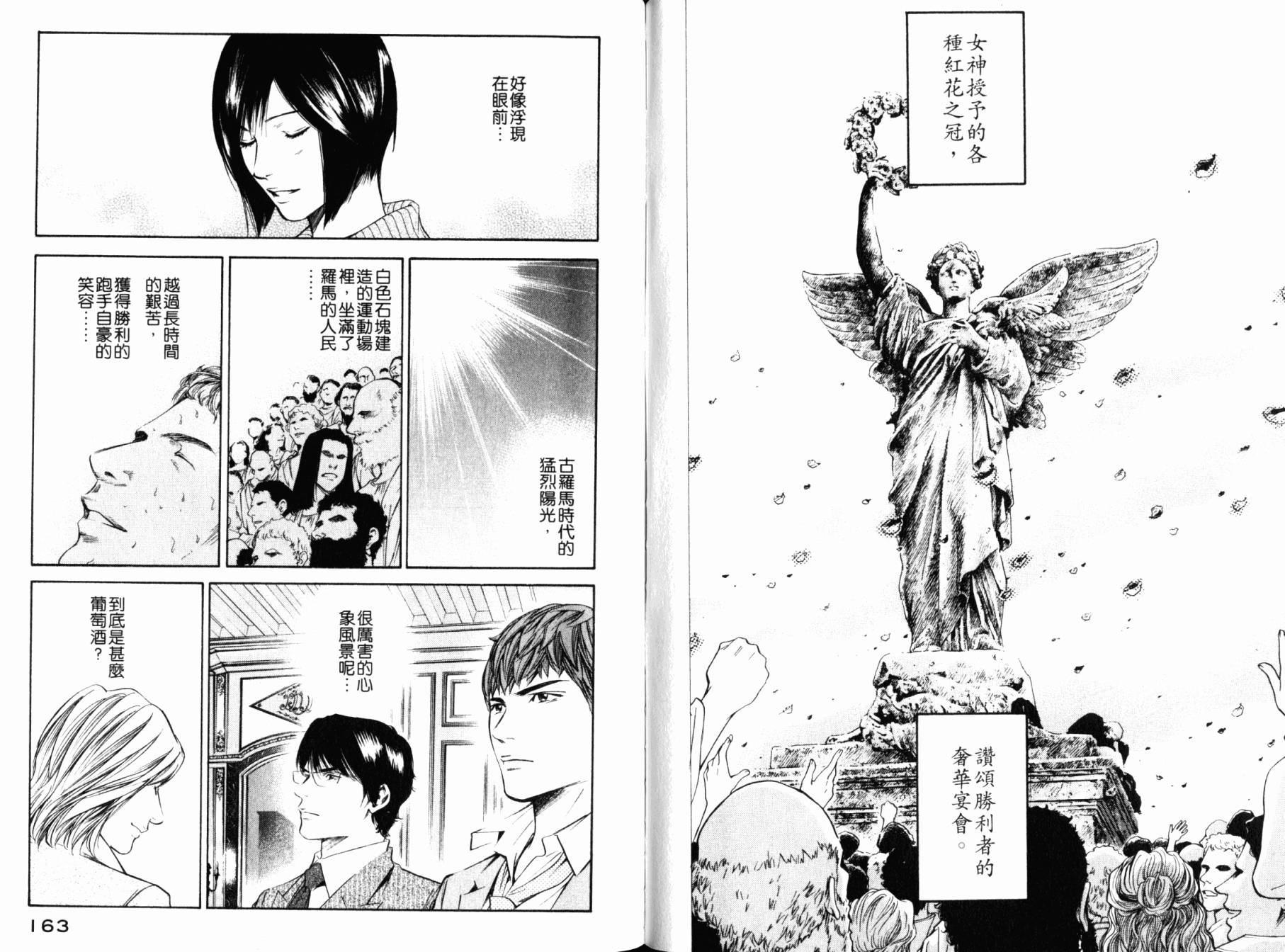 神之水滴 第28卷 第82页