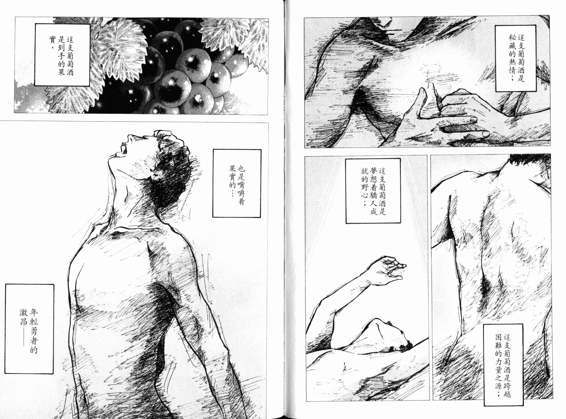 神之水滴 第28卷 第83页