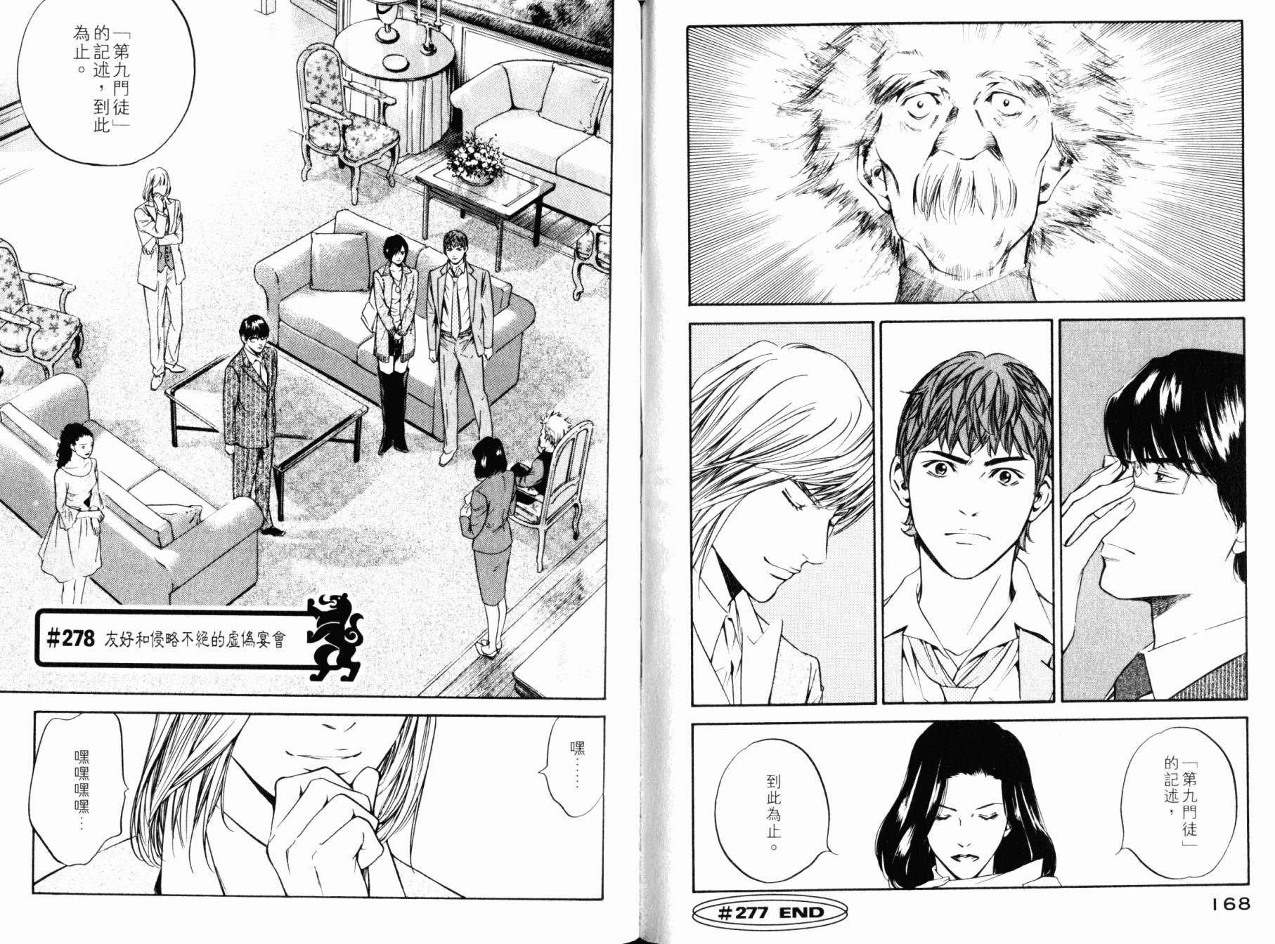 神之水滴 第28卷 第85页