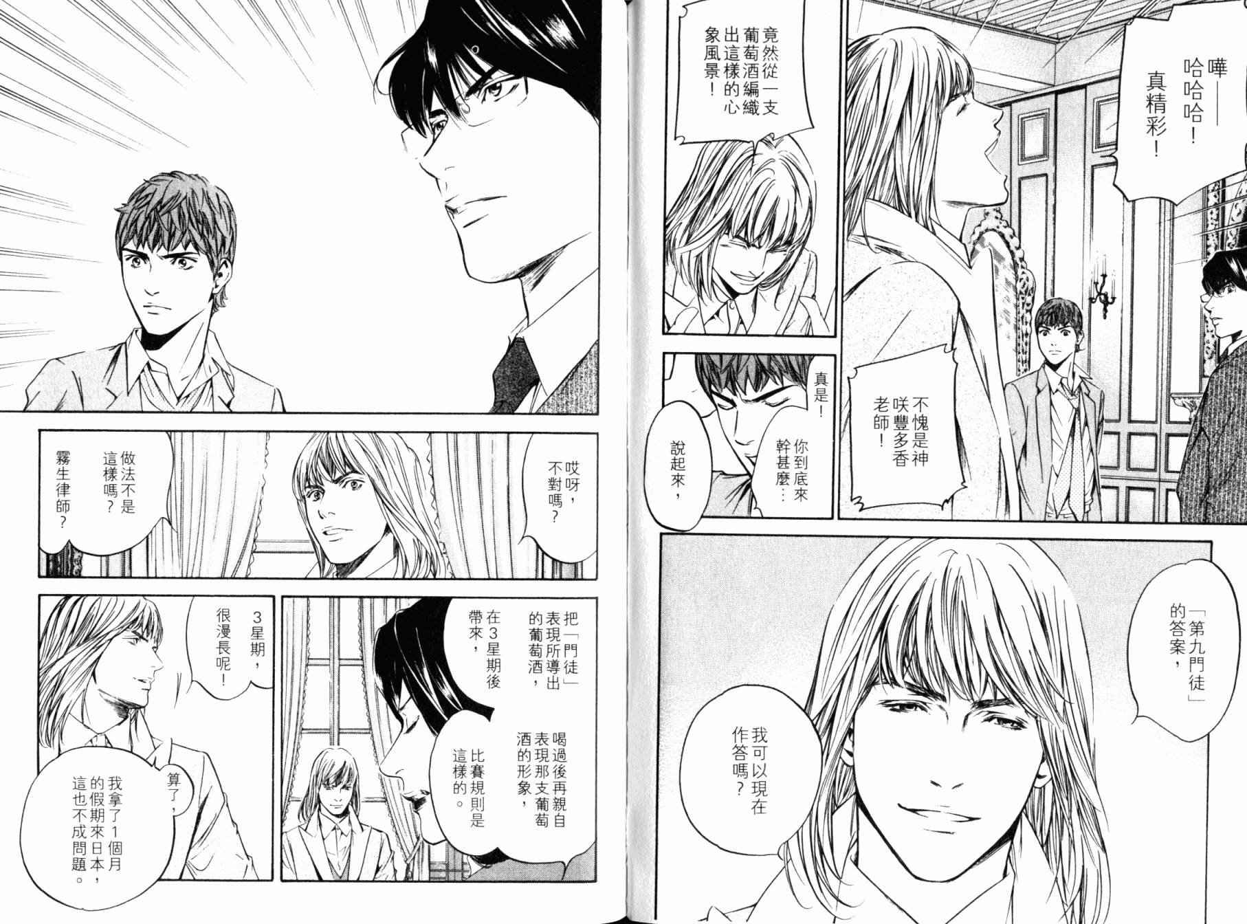 神之水滴 第28卷 第86页