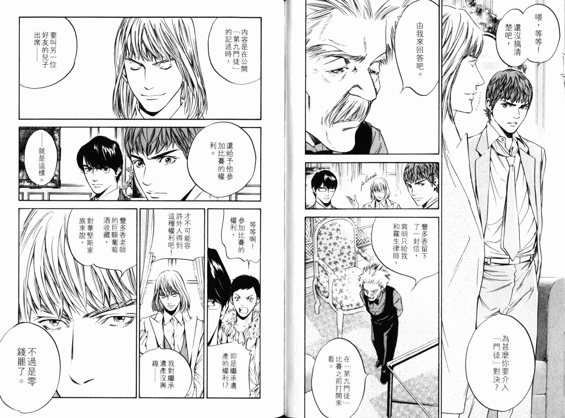 神之水滴 第28卷 第87页