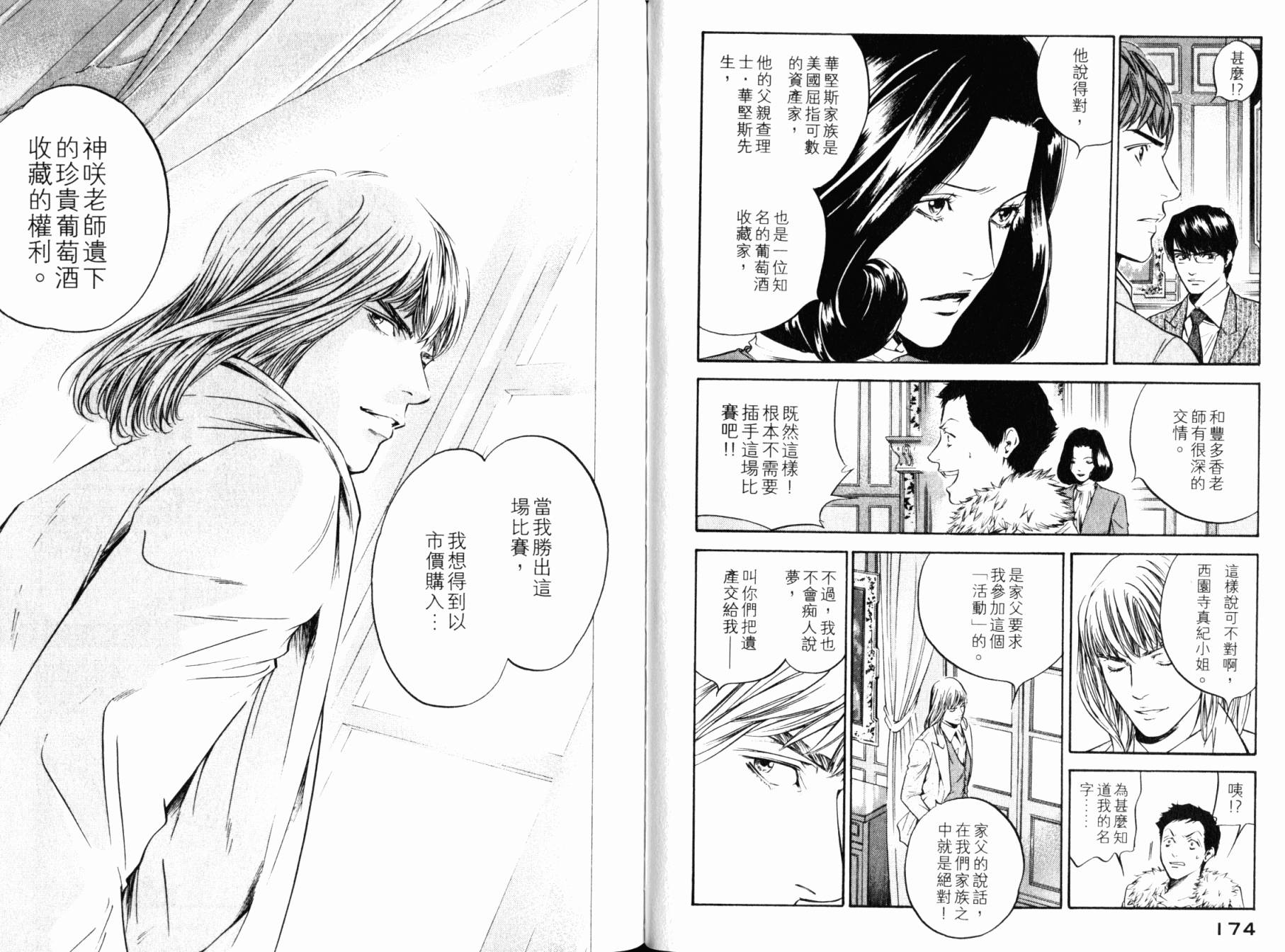 神之水滴 第28卷 第88页