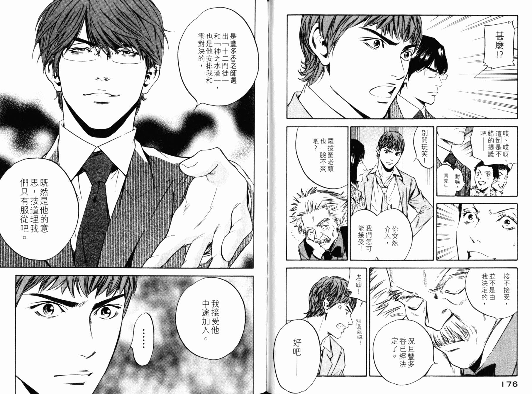 神之水滴 第28卷 第89页