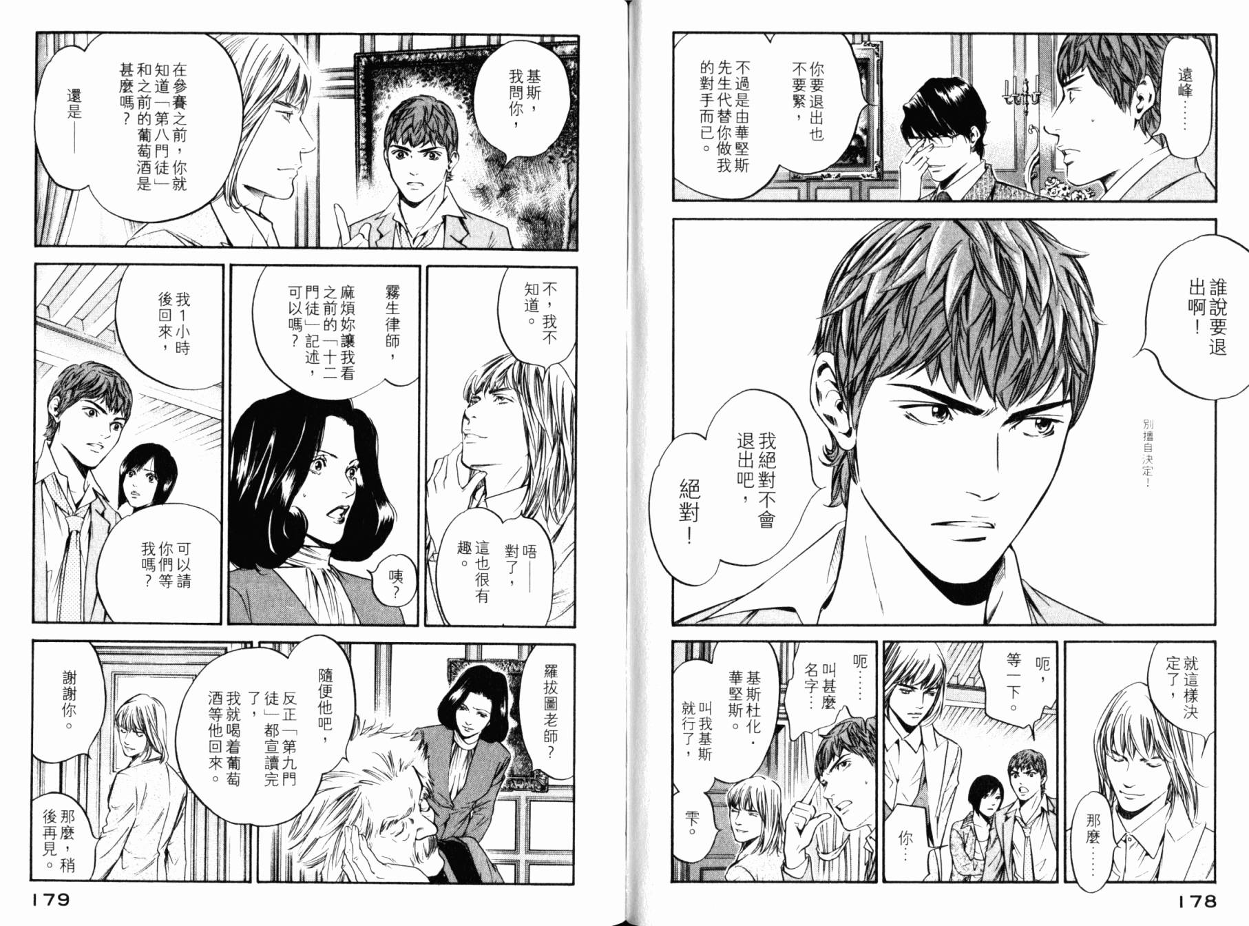 神之水滴 第28卷 第90页