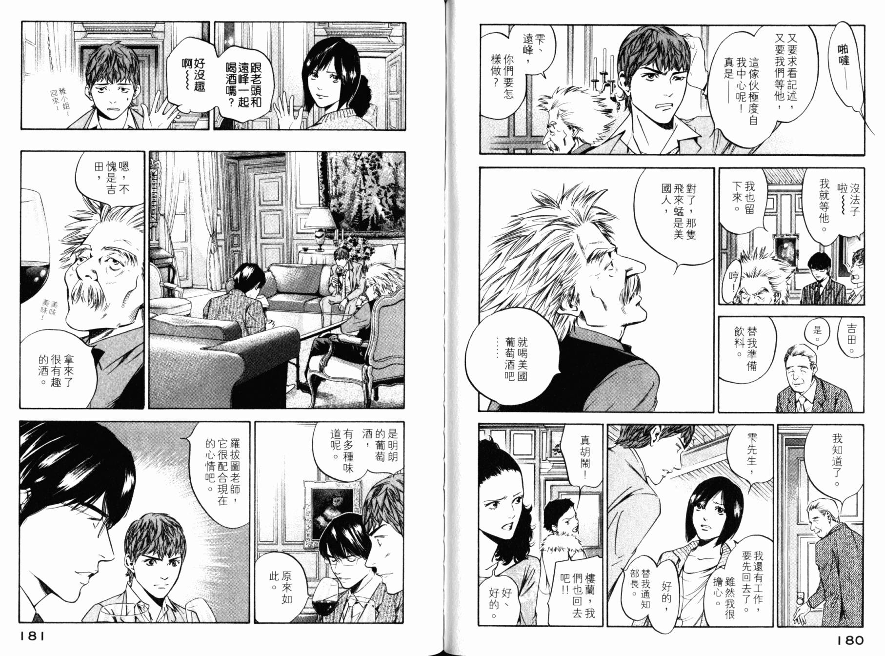 神之水滴 第28卷 第91页