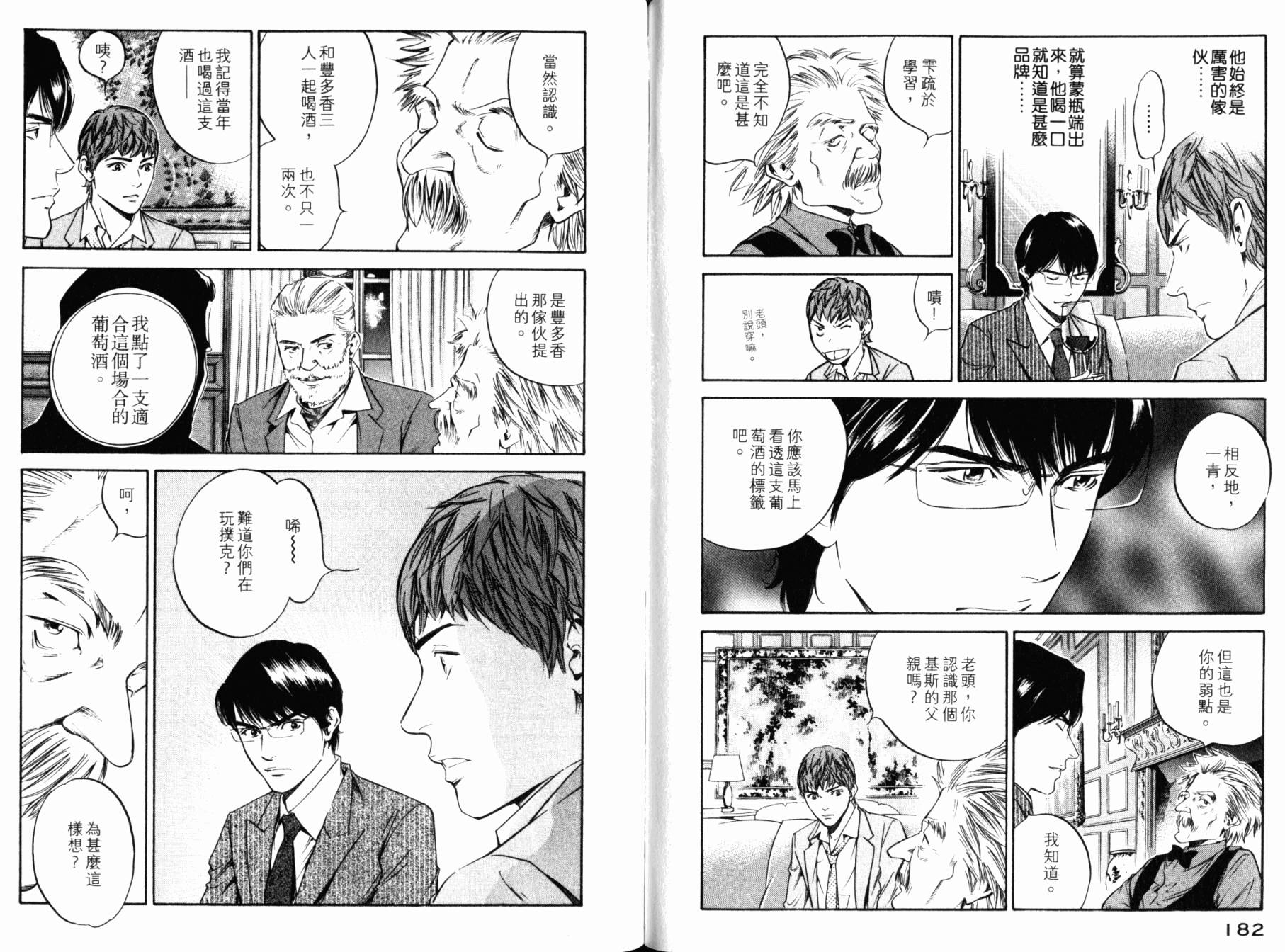 神之水滴 第28卷 第92页