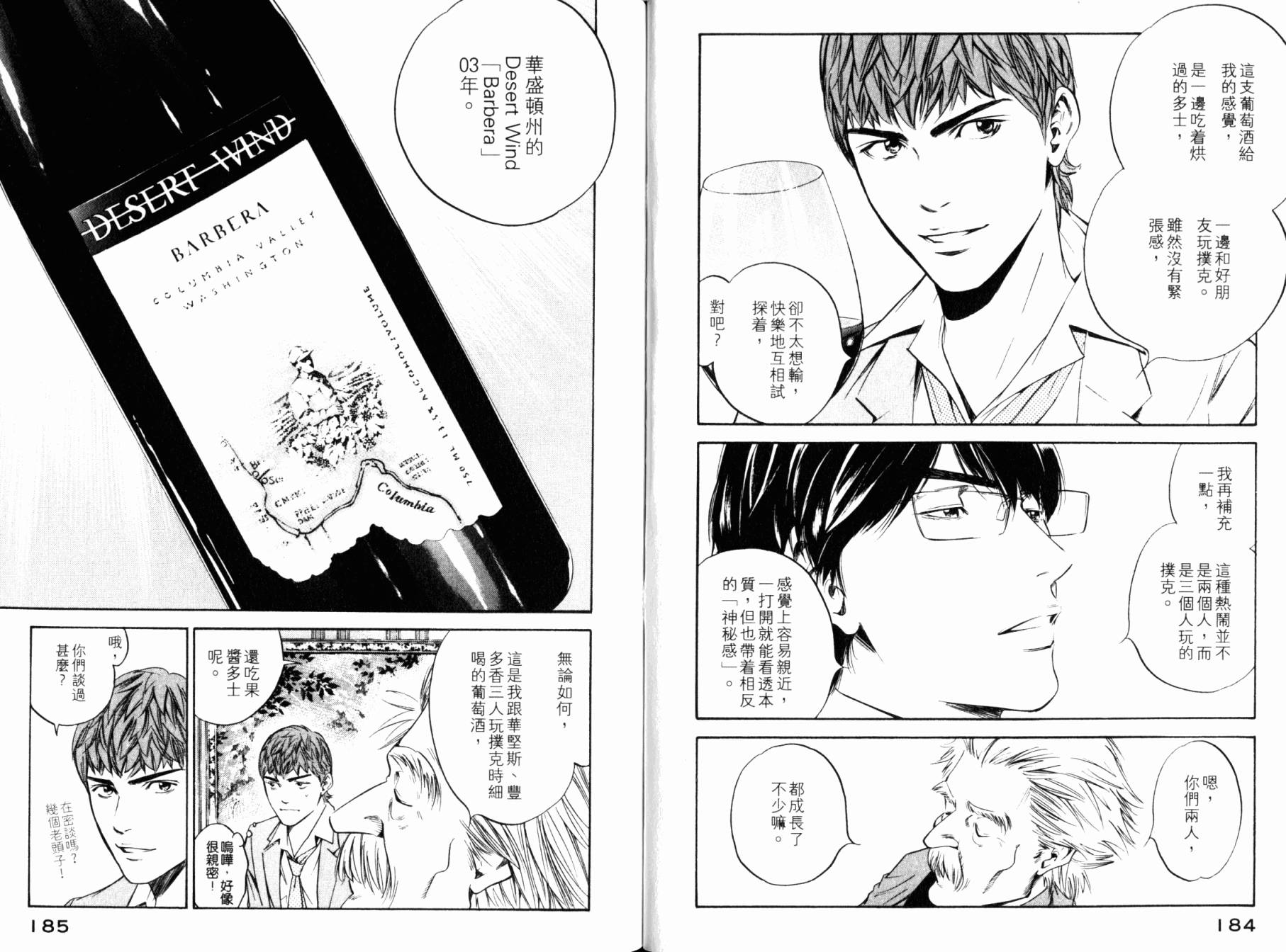 神之水滴 第28卷 第93页