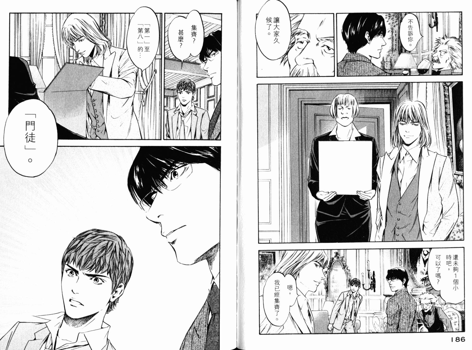 神之水滴 第28卷 第94页