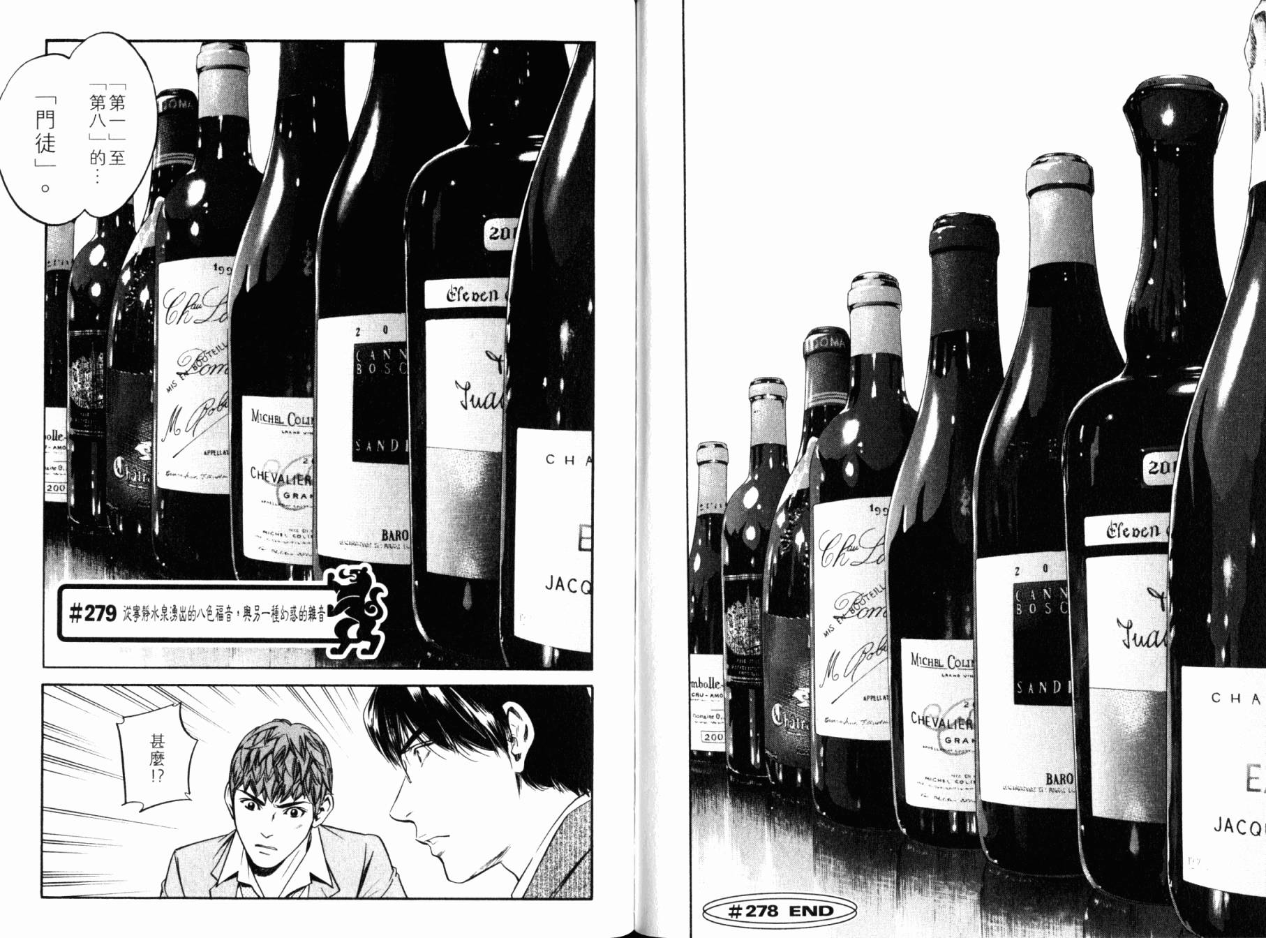 神之水滴 第28卷 第95页