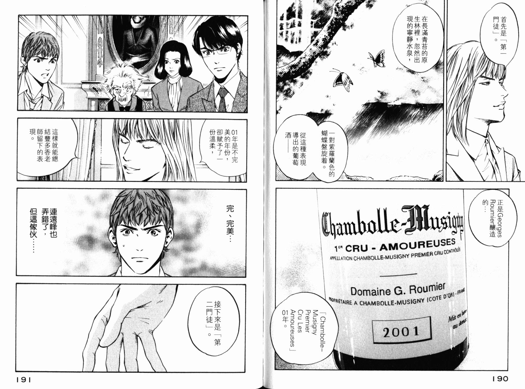 神之水滴 第28卷 第96页