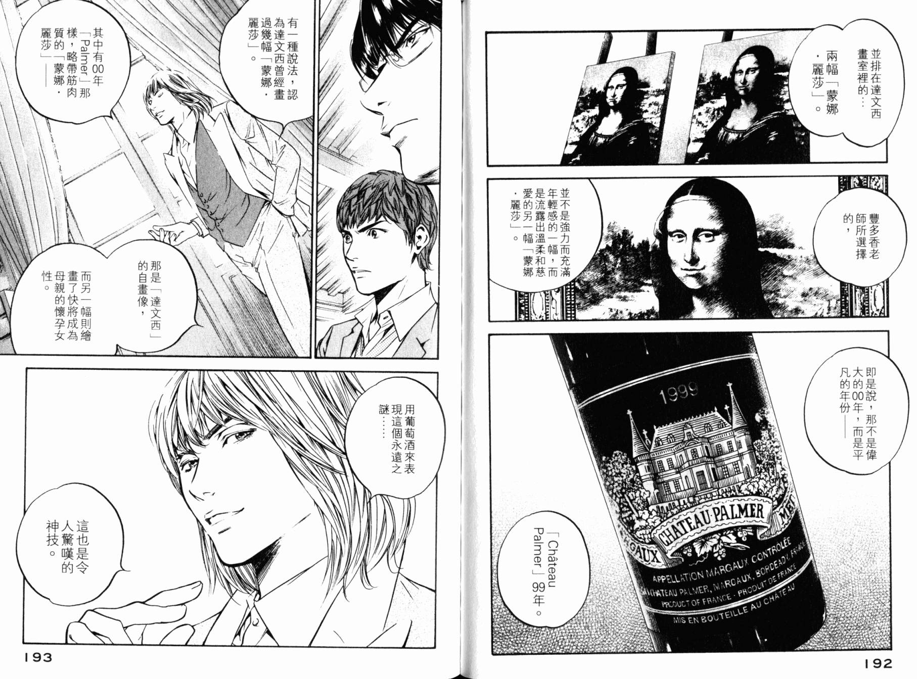 神之水滴 第28卷 第97页