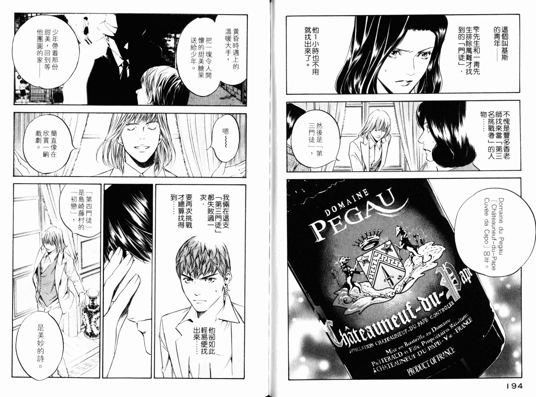 神之水滴 第28卷 第98页