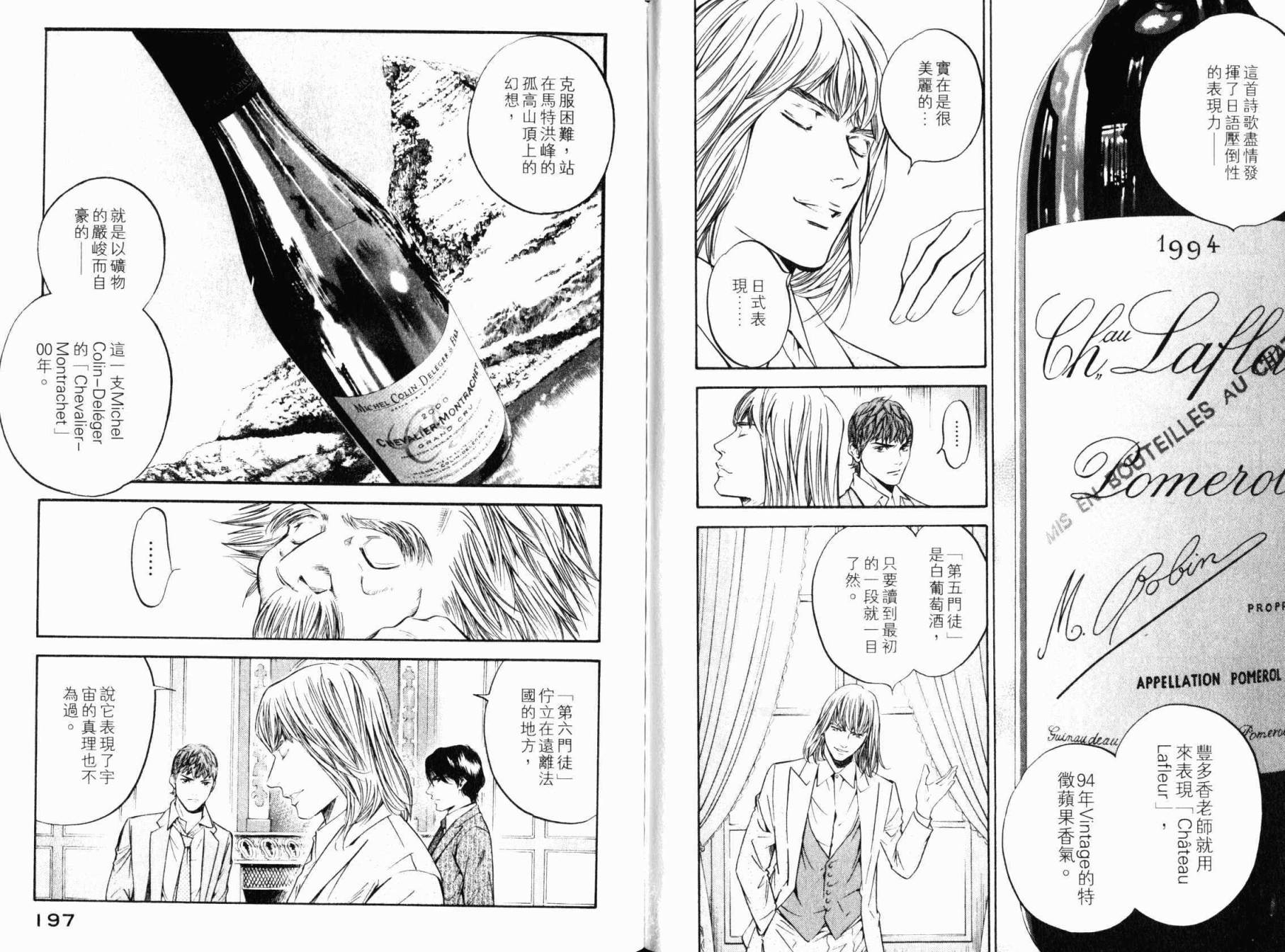 神之水滴 第28卷 第99页