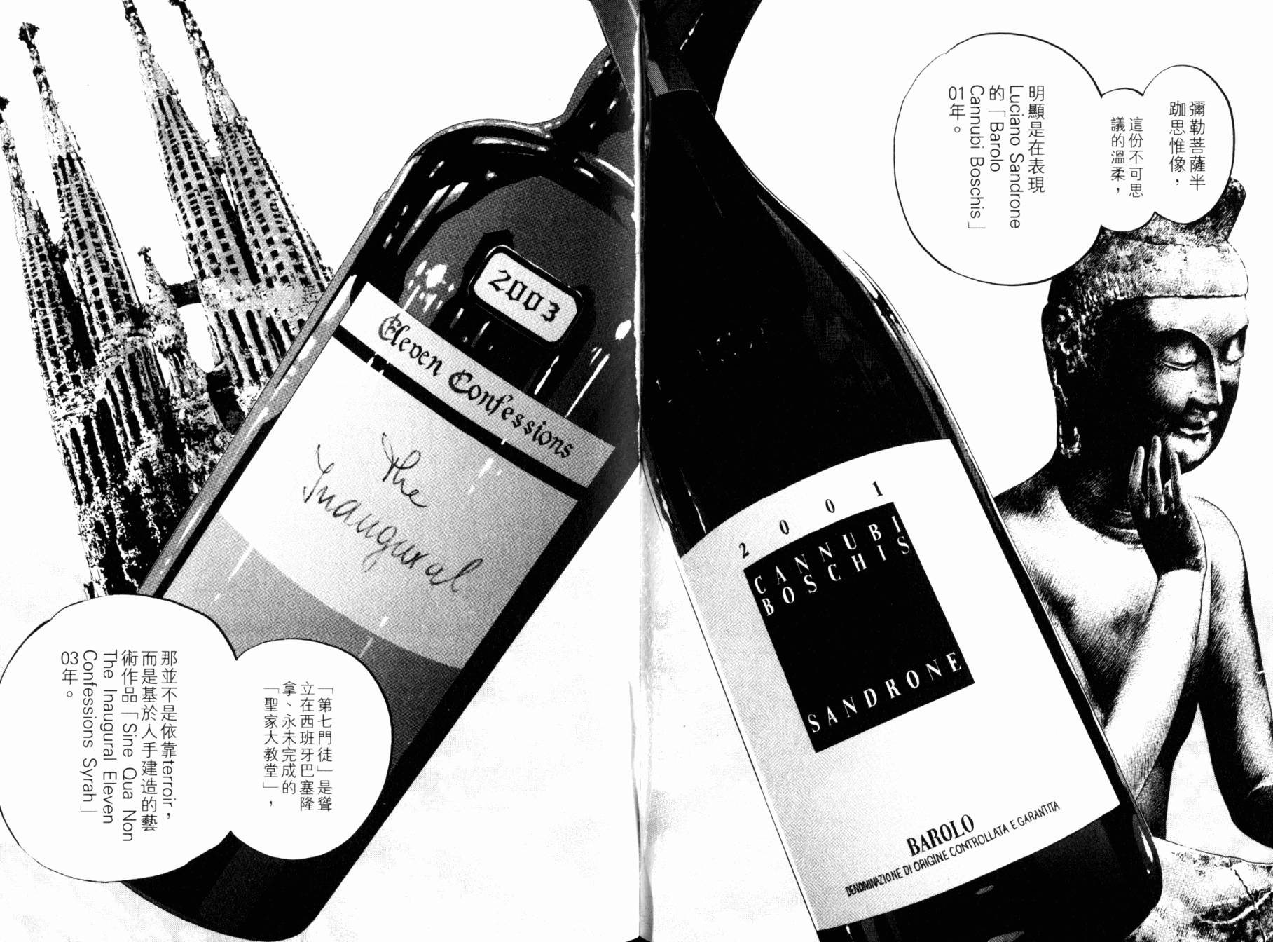 神之水滴 第28卷 第100页