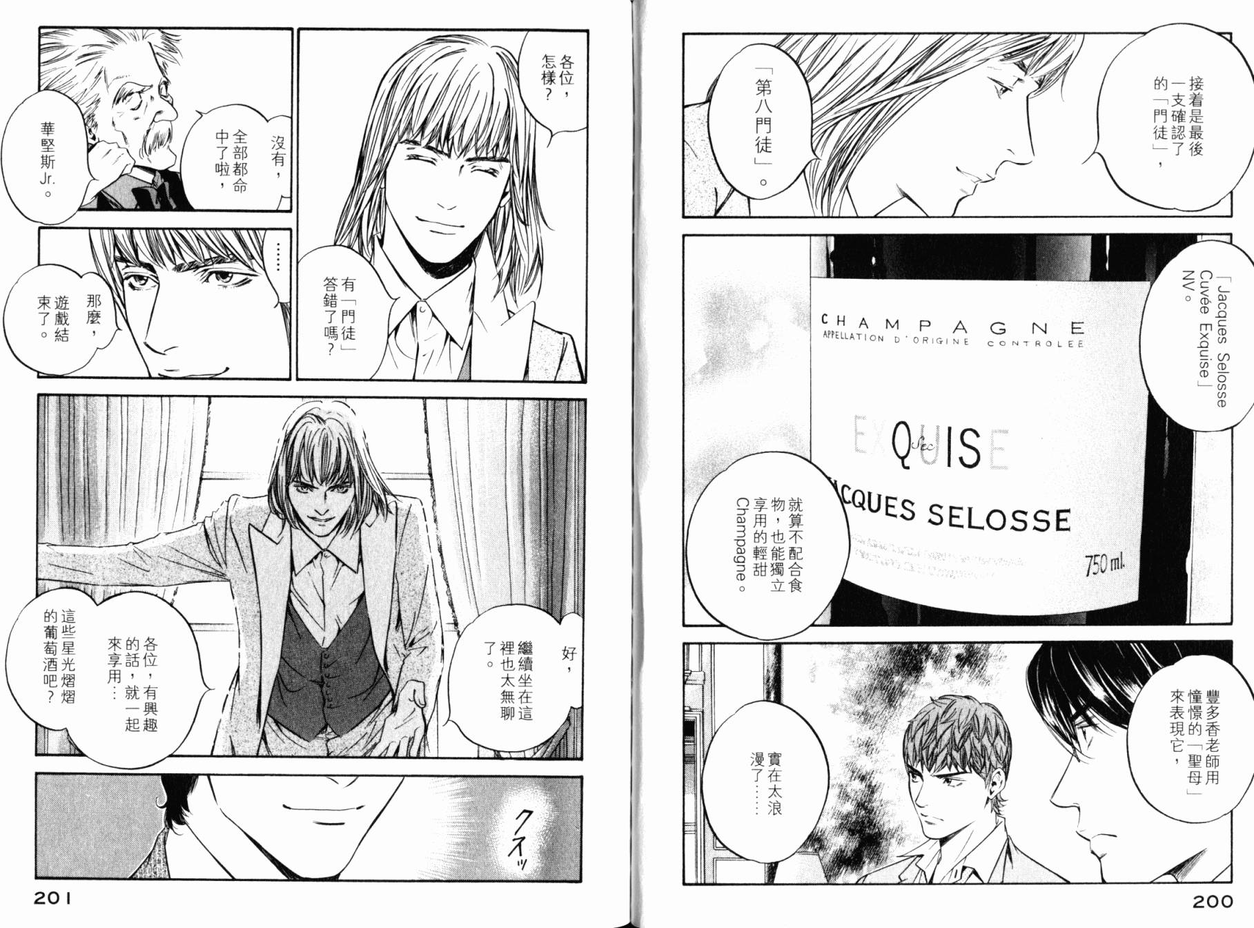 神之水滴 第28卷 第101页