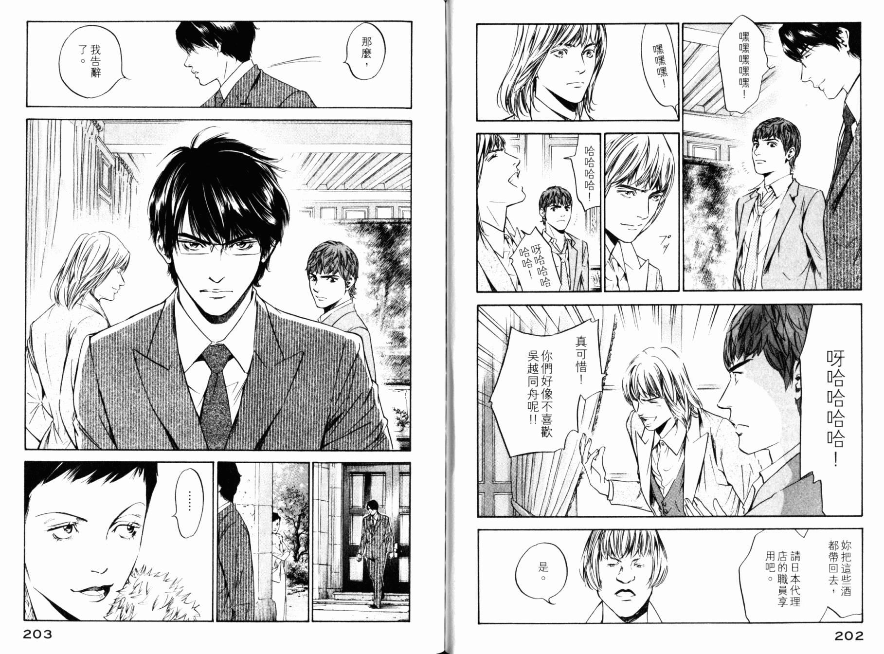 神之水滴 第28卷 第102页