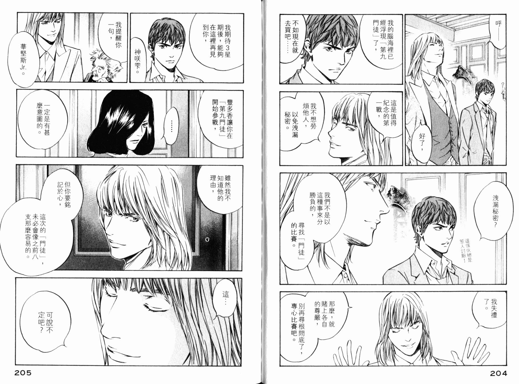 神之水滴 第28卷 第103页