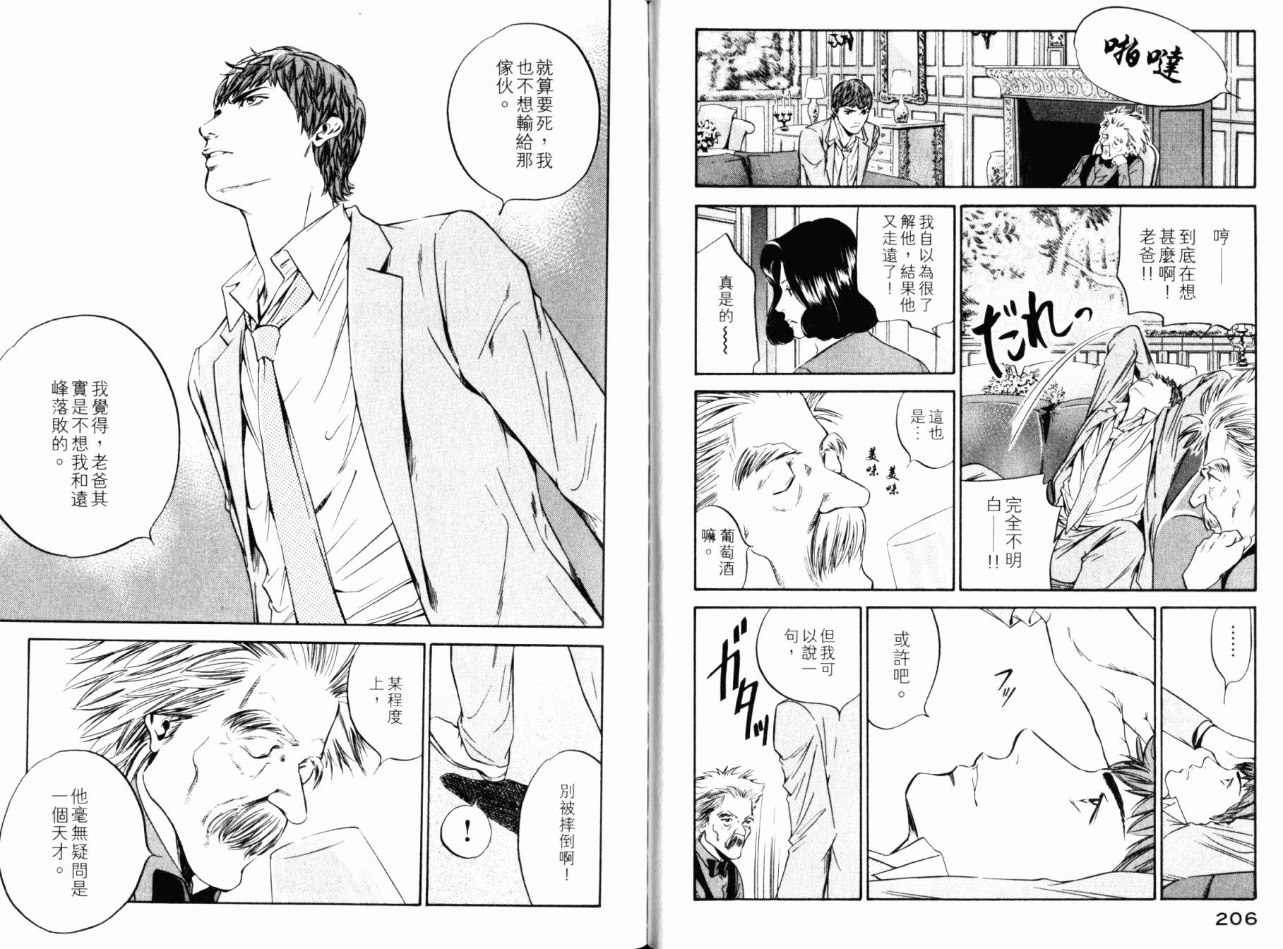 神之水滴 第28卷 第104页