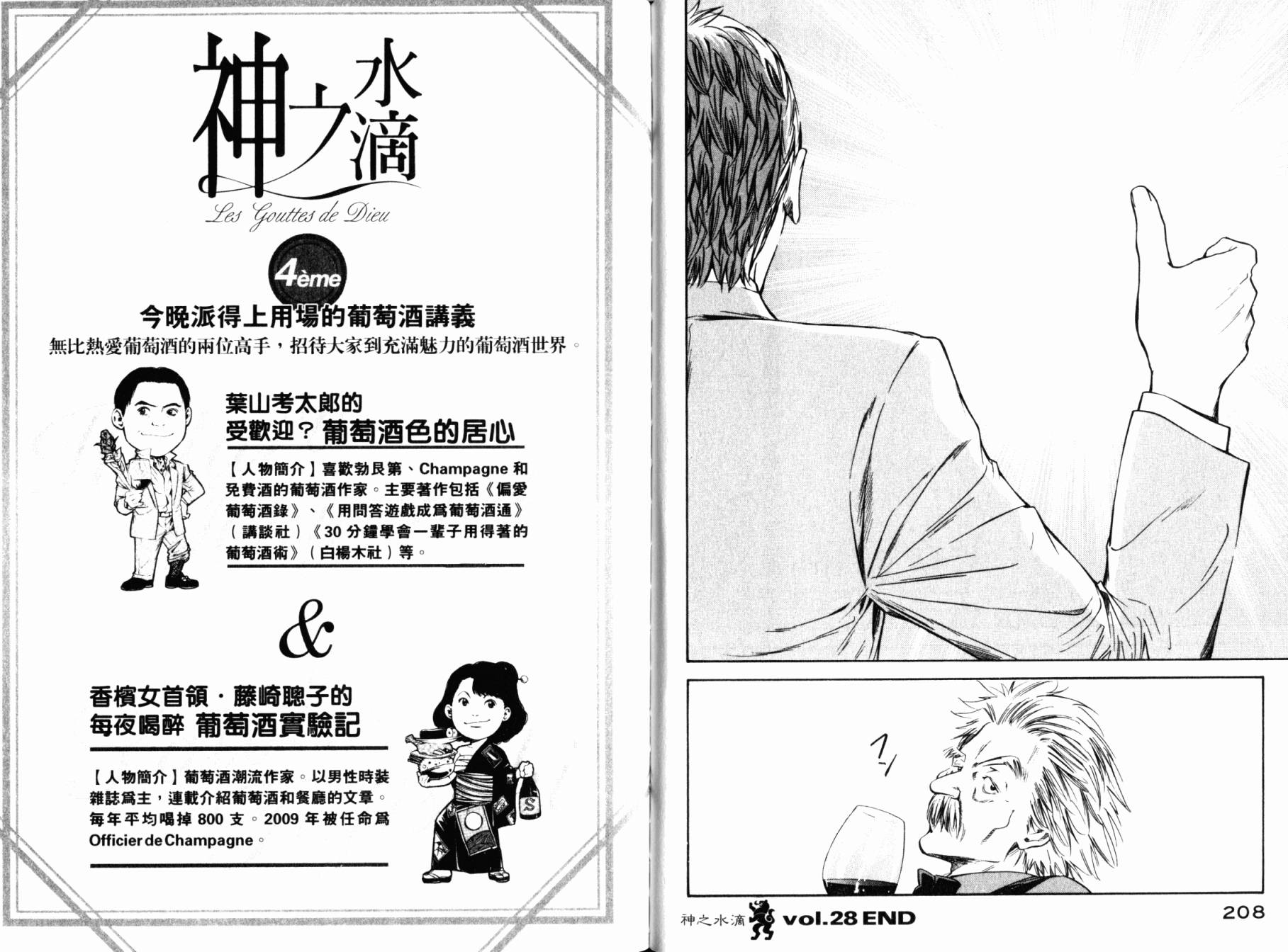 神之水滴 第28卷 第105页