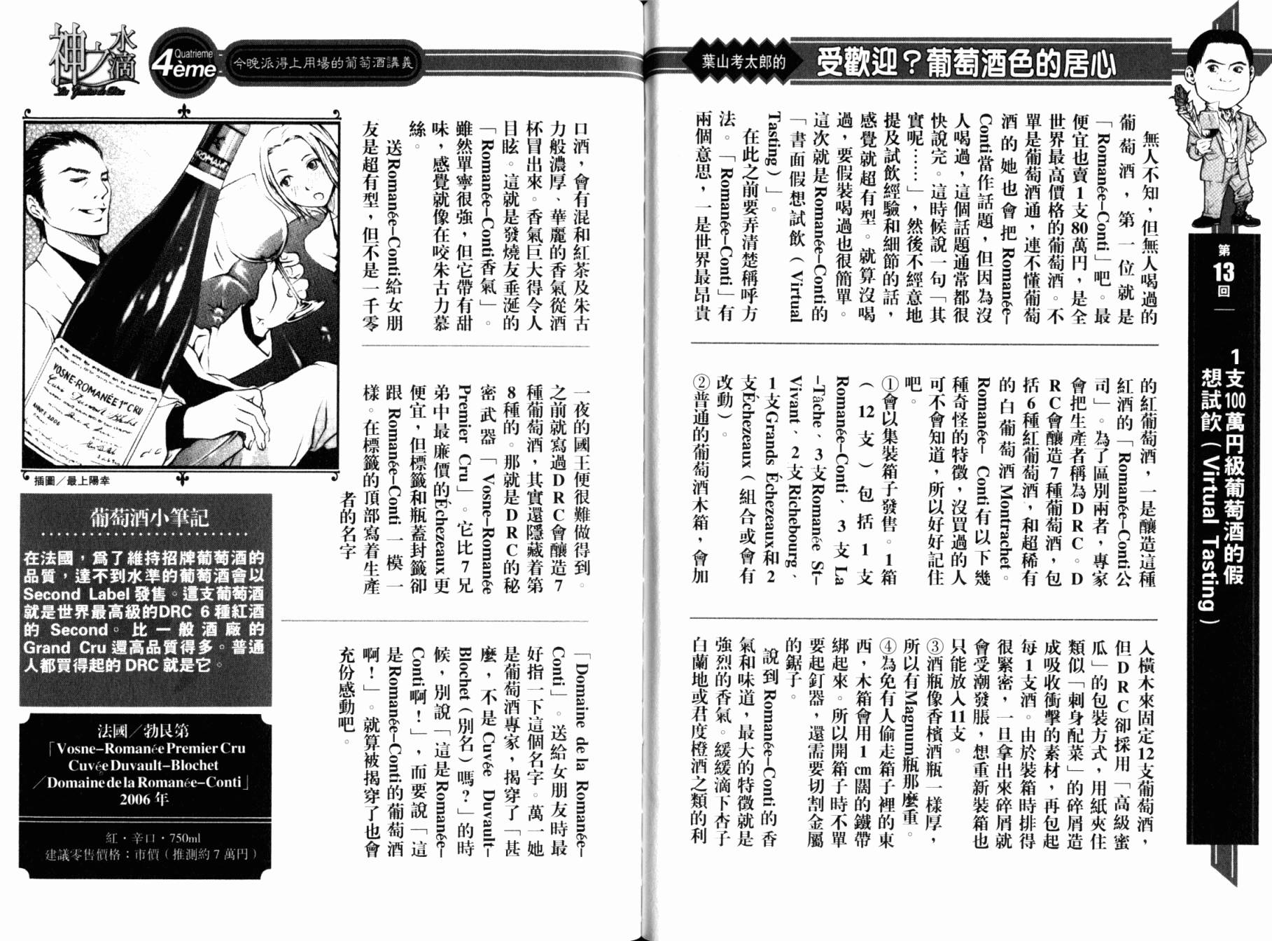 神之水滴 第28卷 第106页