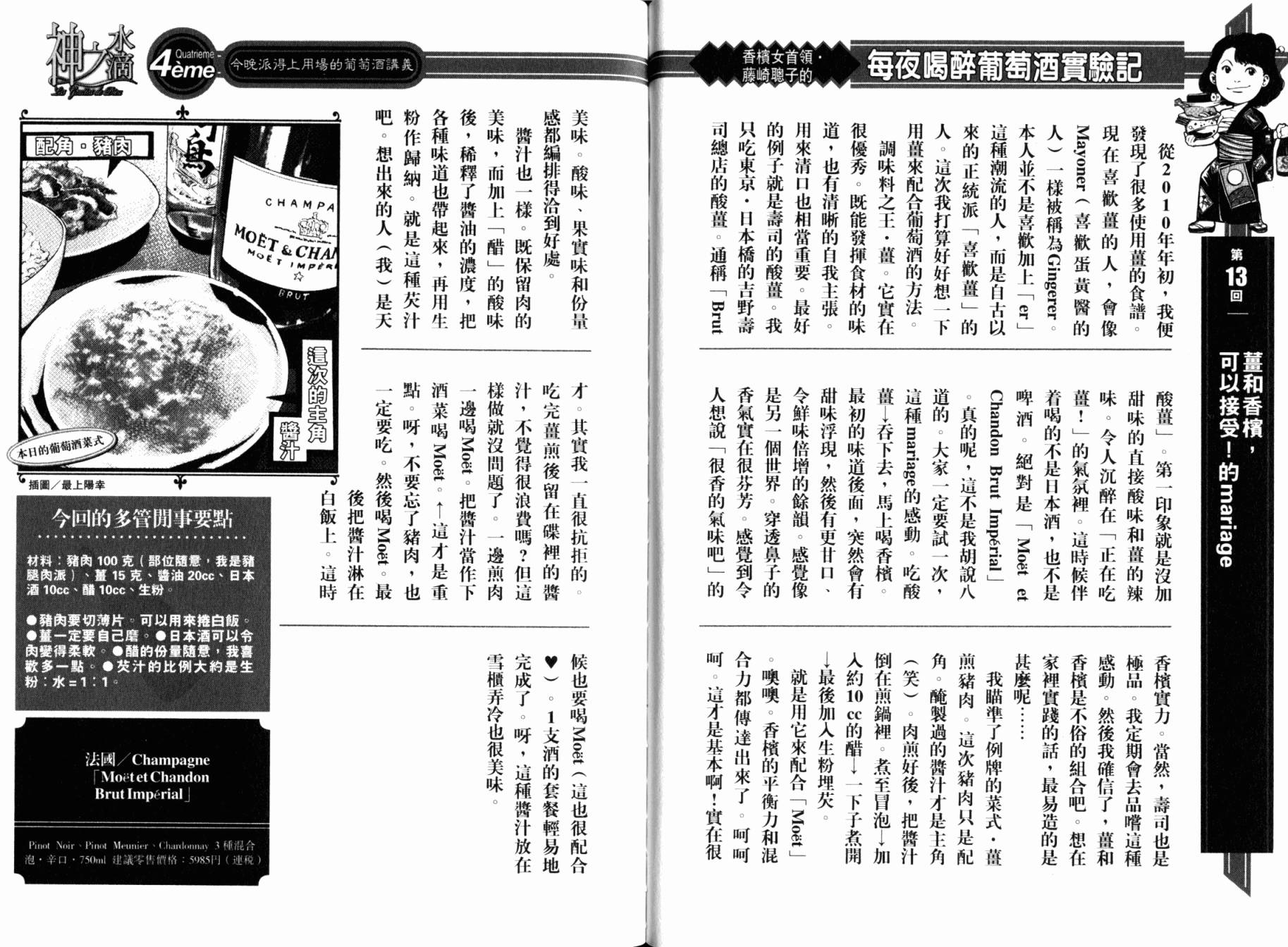 神之水滴 第28卷 第107页