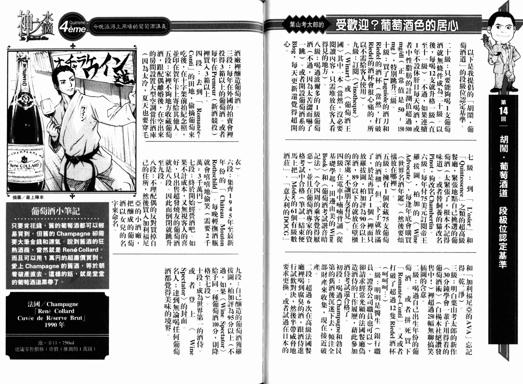 神之水滴 第28卷 第108页