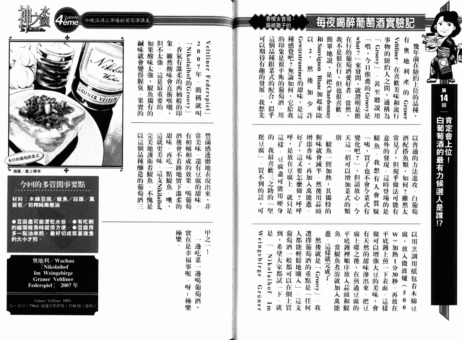 神之水滴 第28卷 第109页