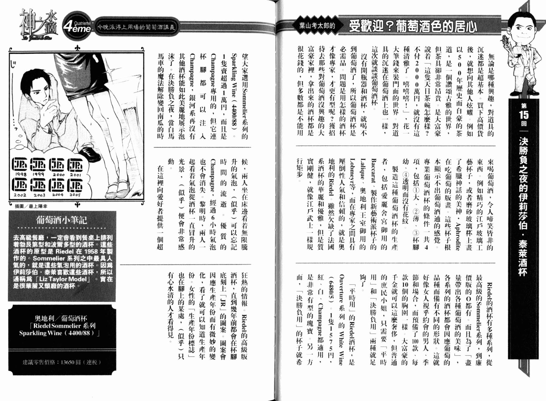 神之水滴 第28卷 第110页