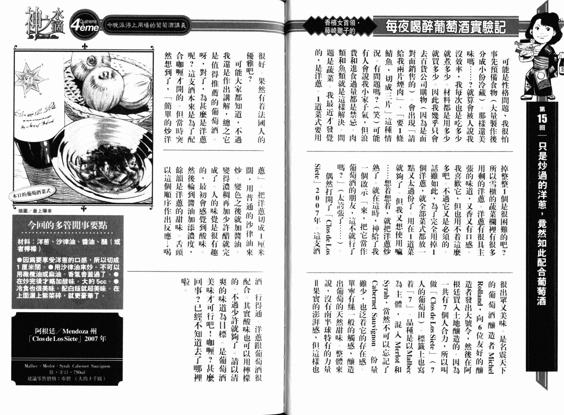 神之水滴 第28卷 第111页