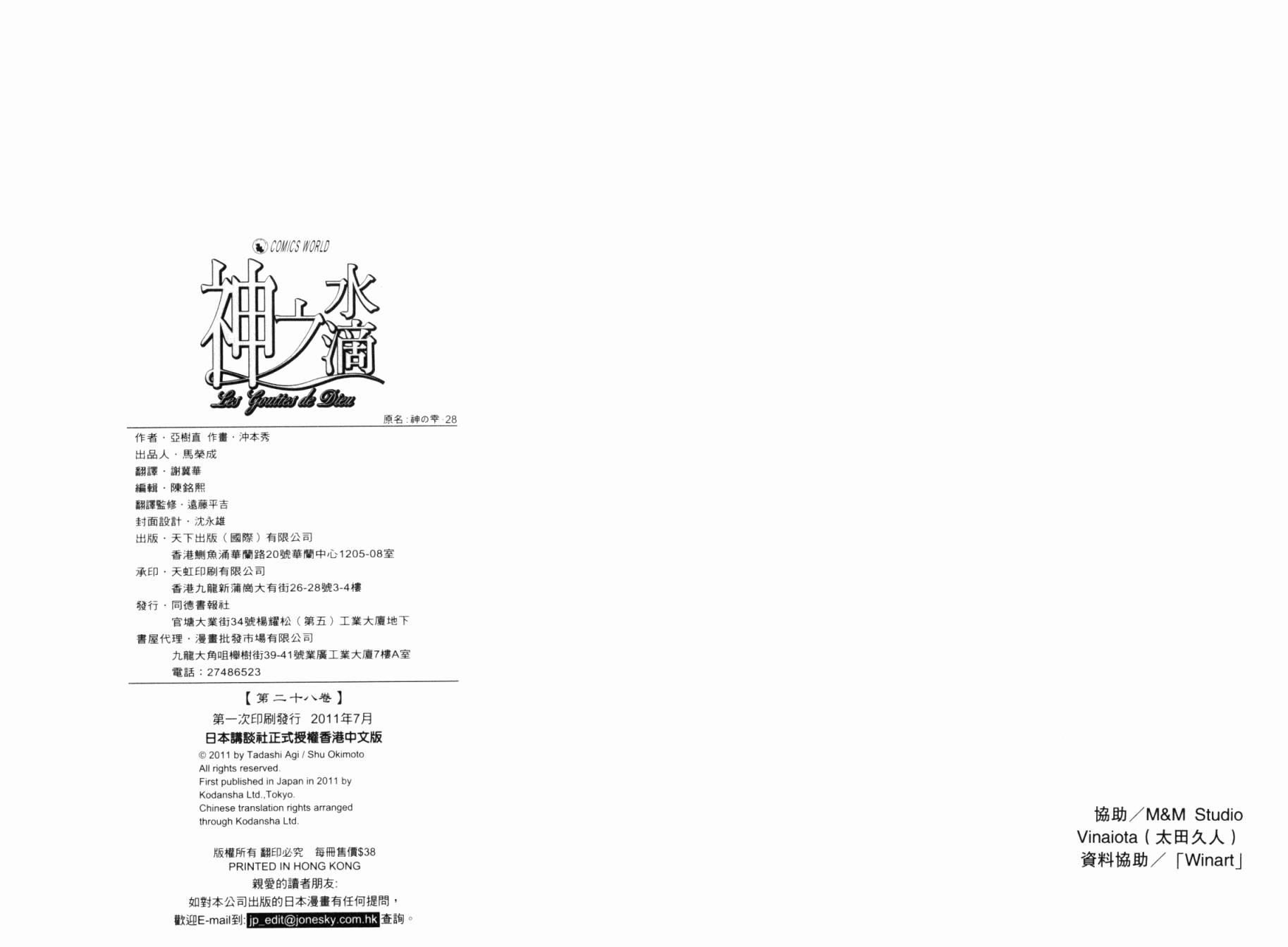 神之水滴 第28卷 第112页